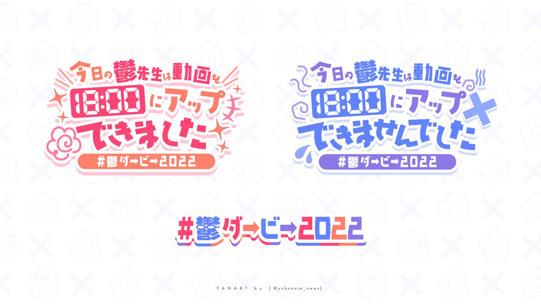 企画名（ファンアート）-1