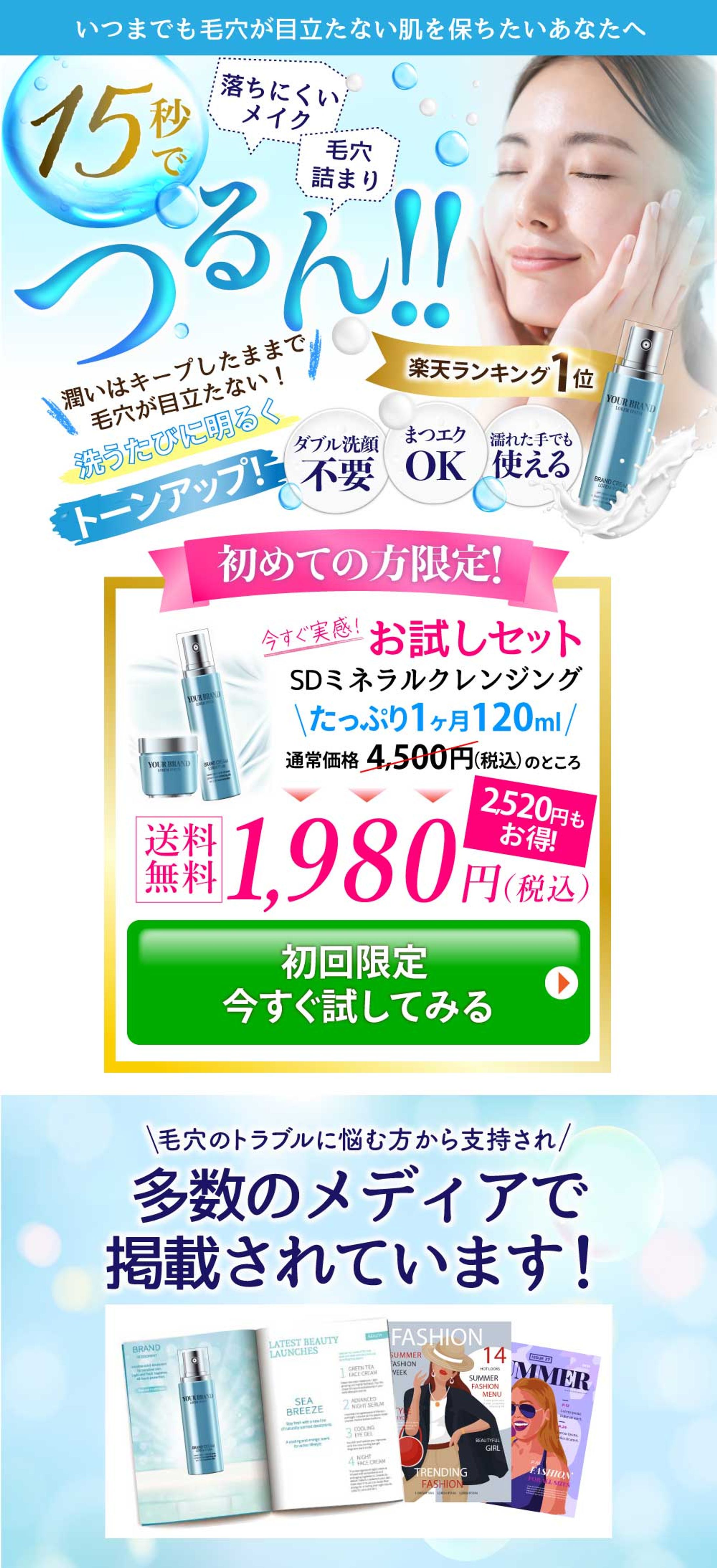 クレンジング通販LP-1