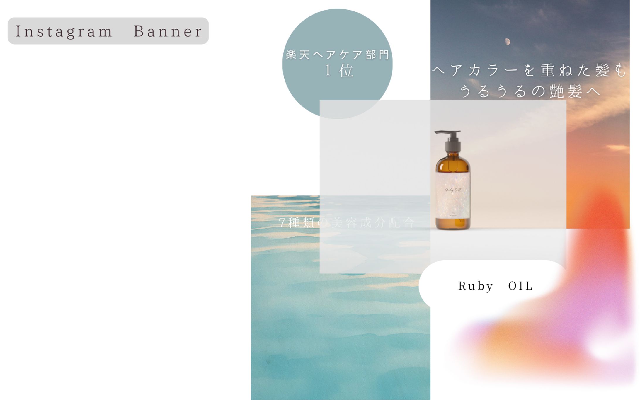 【ハーテック架空案件】美容化粧品バナー-1