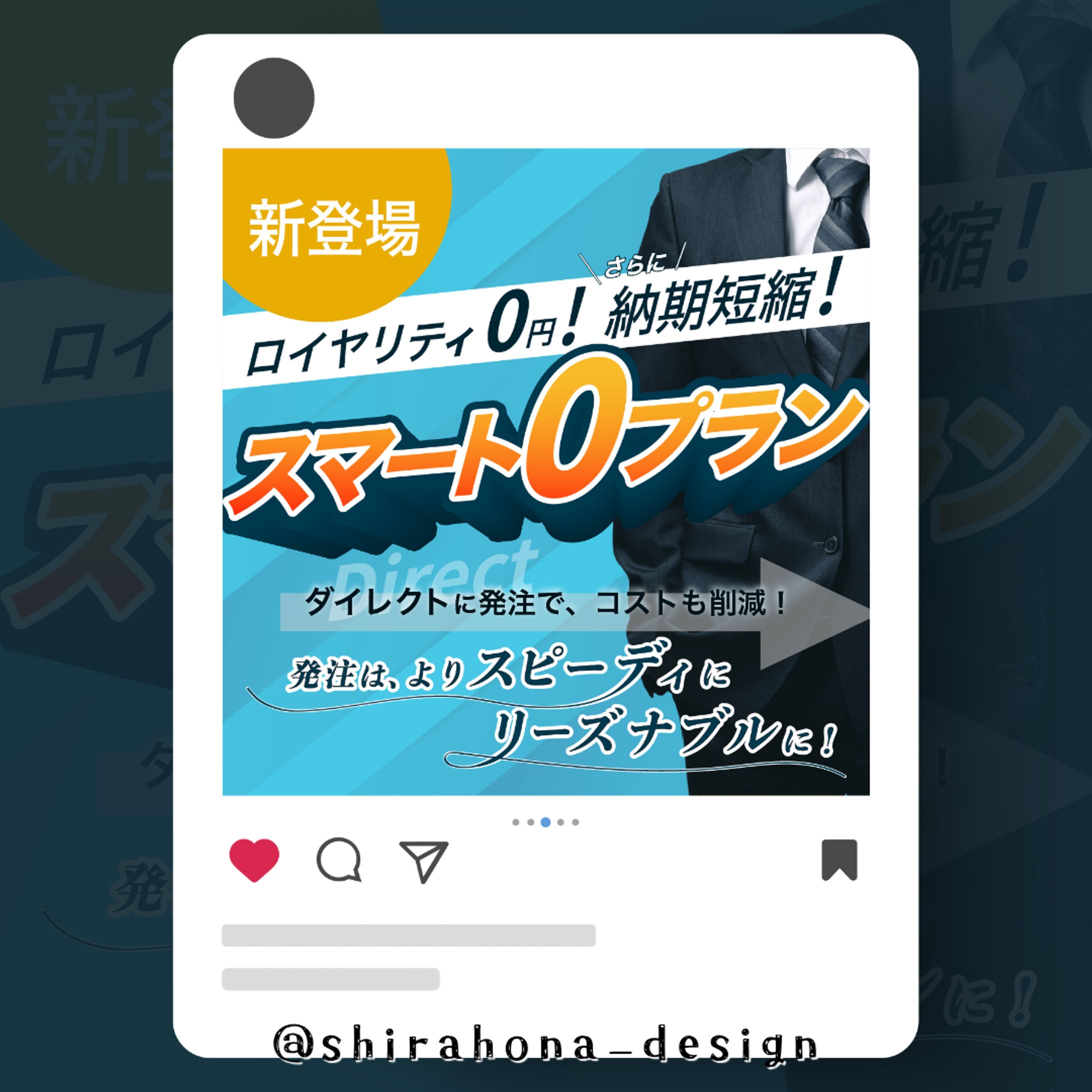 新プランに伴うSNSバナー広告-1