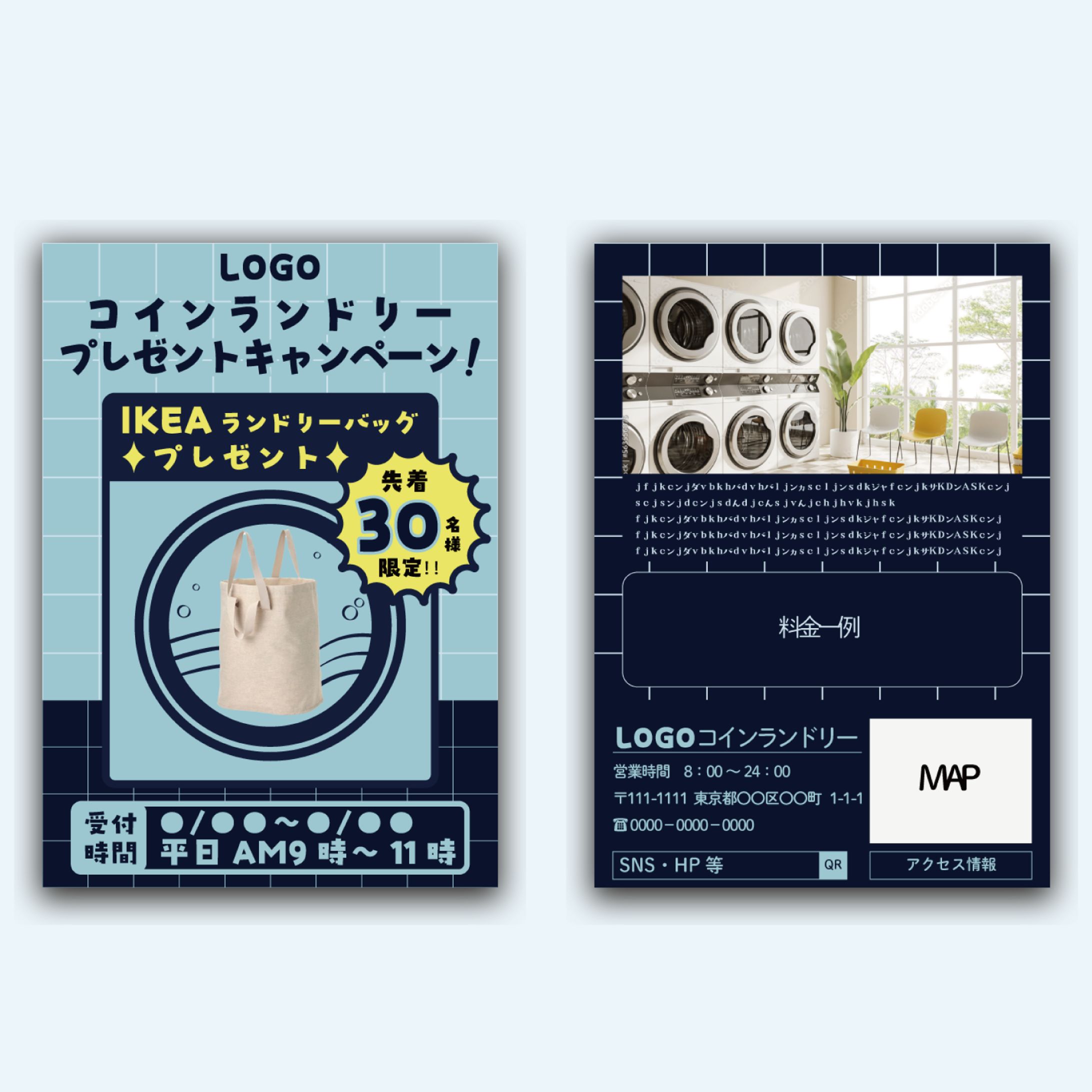 コインランドリー　チラシ　（SAMPLE）-1