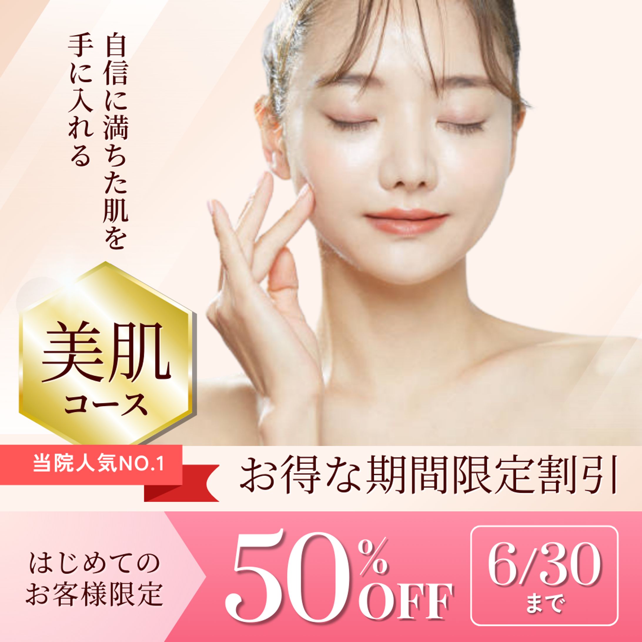 美容整形　インスタグラム投稿-1