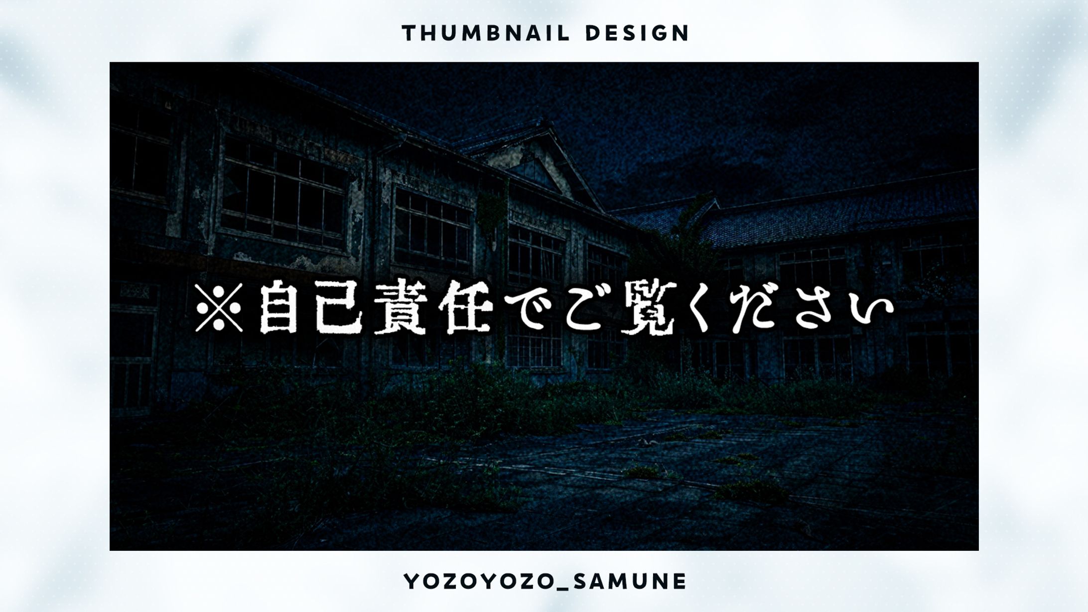 【サムネイル】ホラー系-1