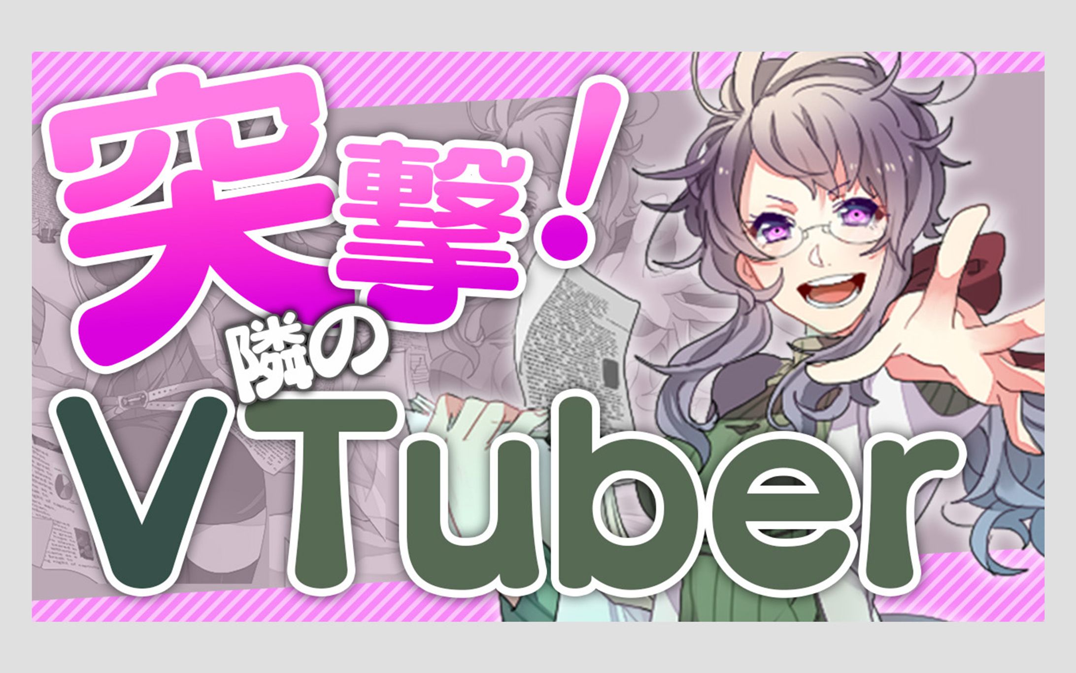 #33 VTuber系 アレンジ-1