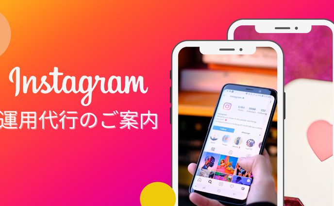 インスタグラム運用資料