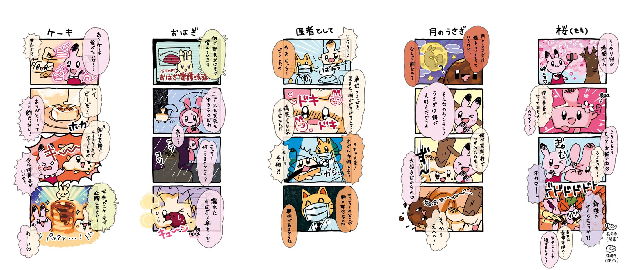 創作『お餅の妖精もっちー』の４コマ漫画-1