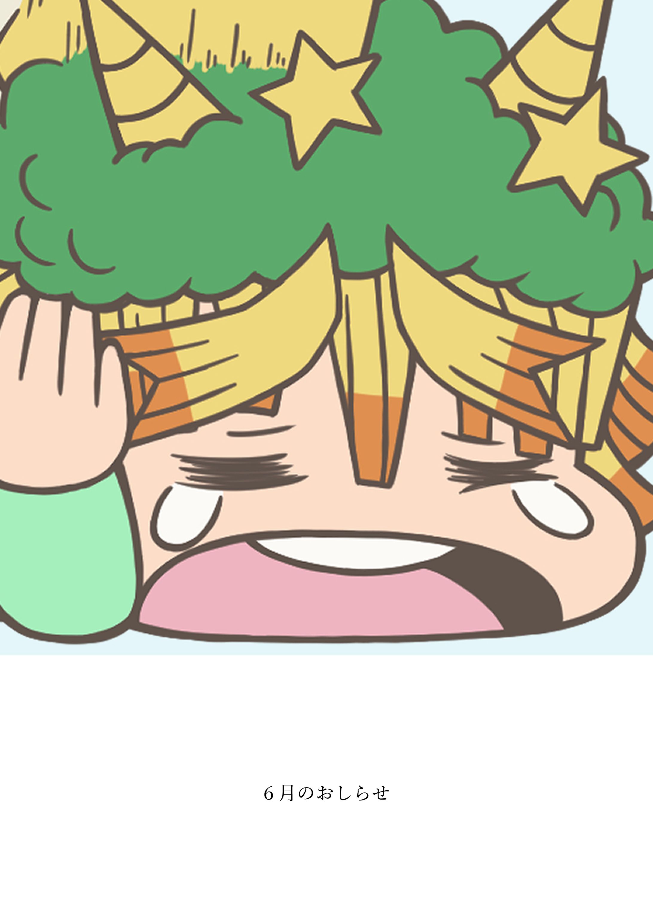 ６月おしらせ-1