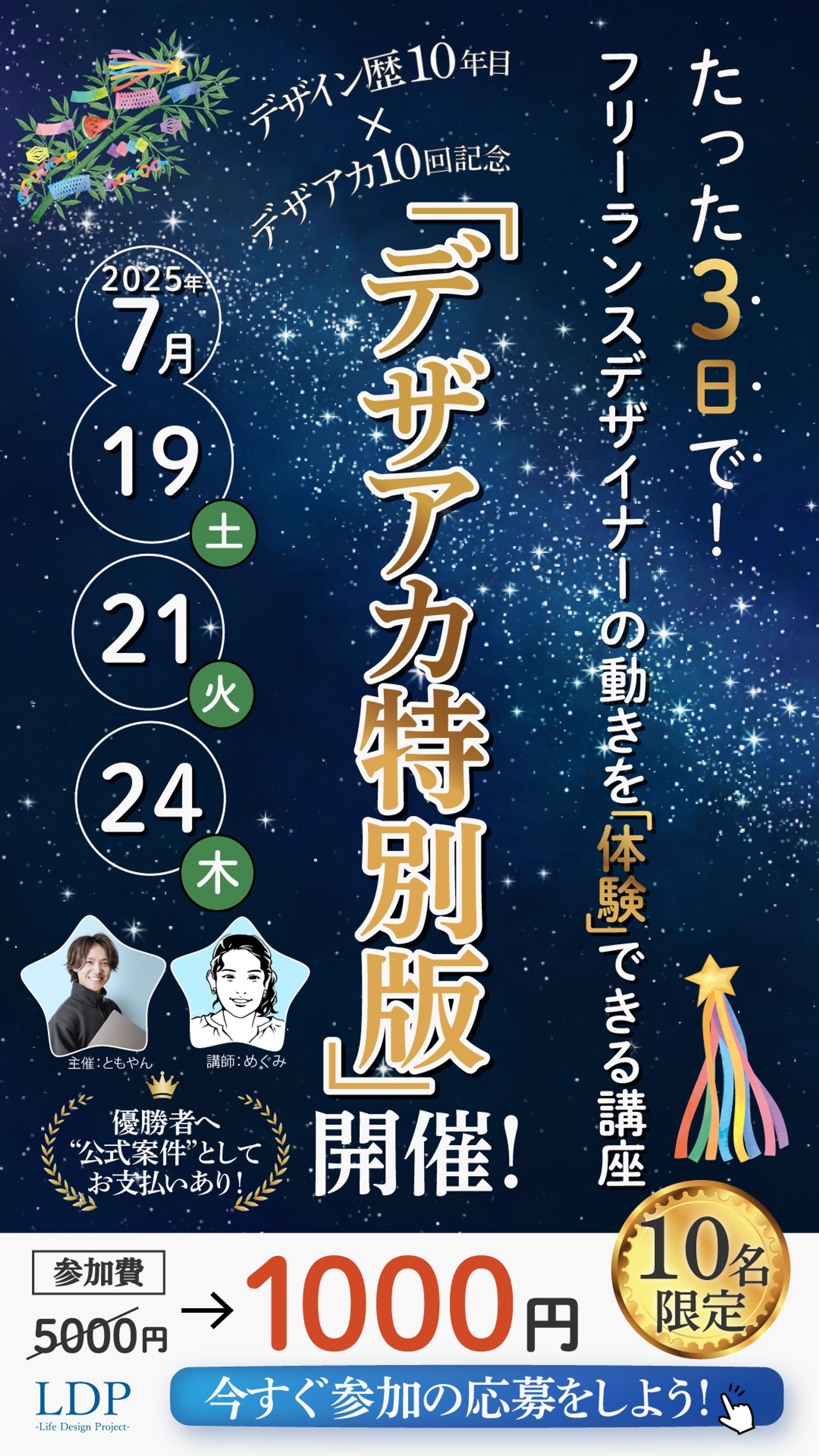 デザアカ特別版告知バナー-1