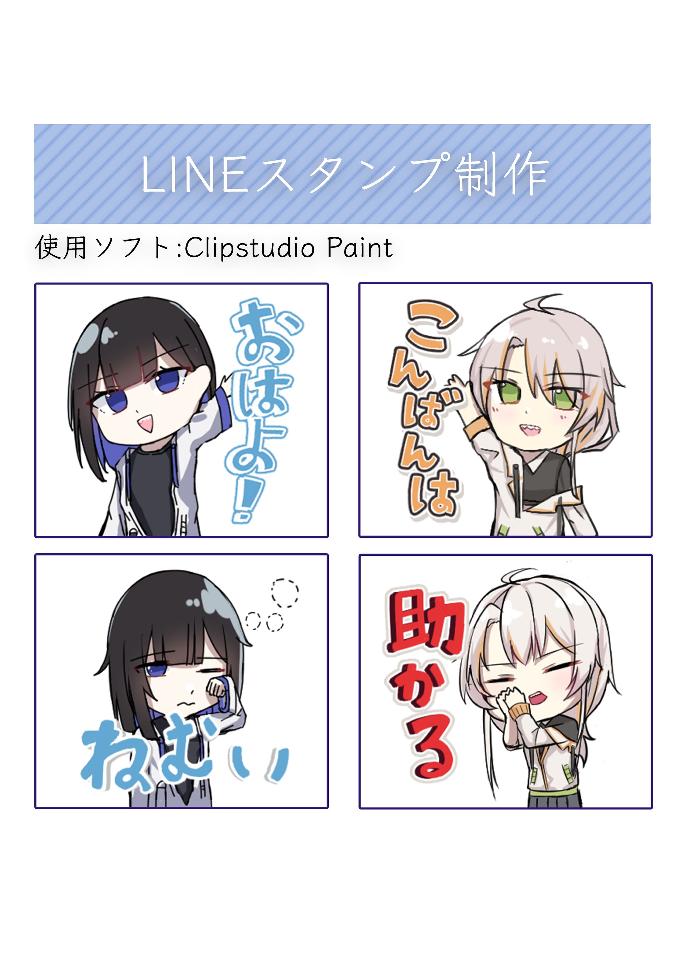 LINEスタンプ制作-1