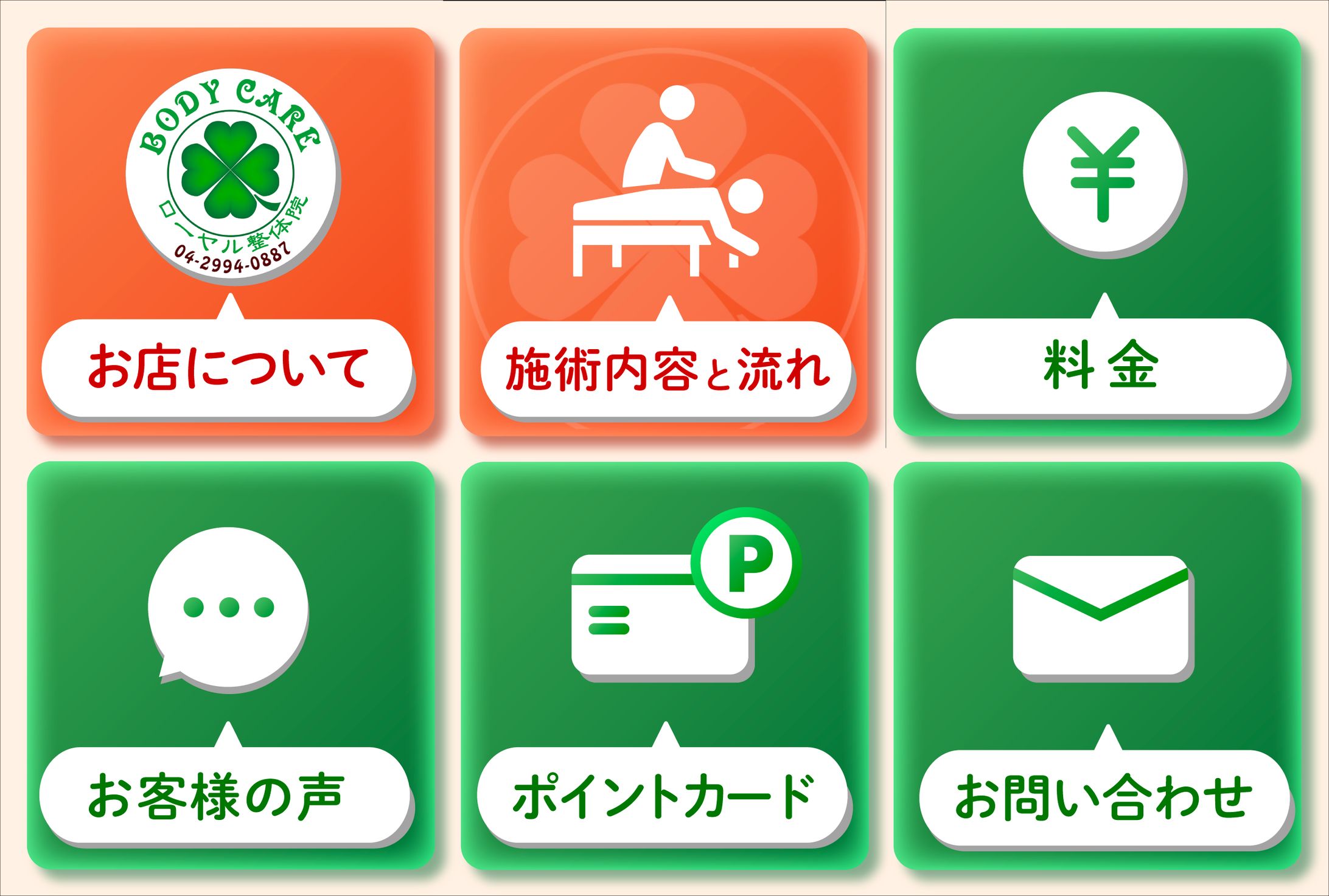 ローヤル整体院さまLINEリッチメニュー-1