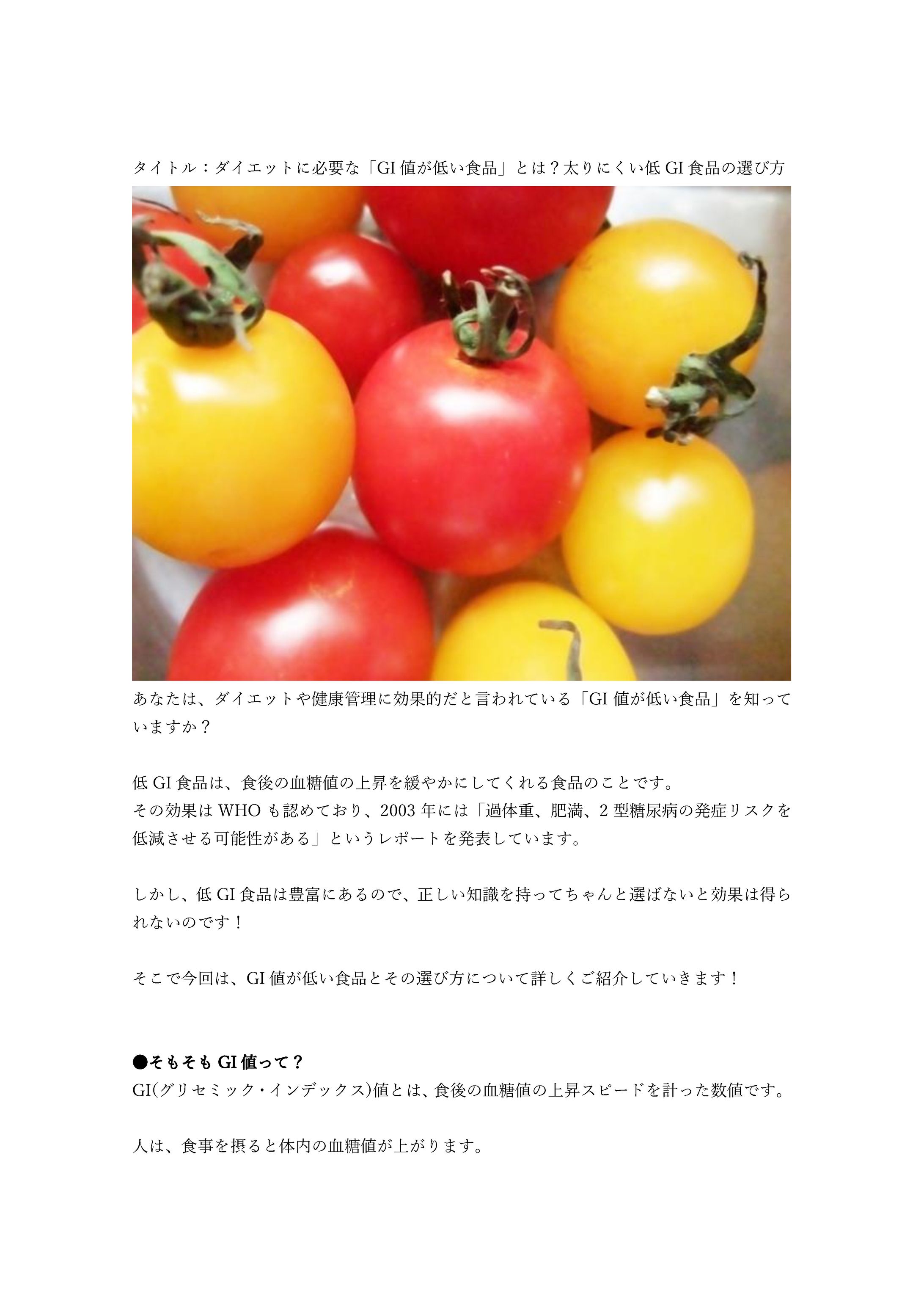 ダイエットに必要な「GI値が低い食品」とは？太りにくい低GI食品の選び方-1