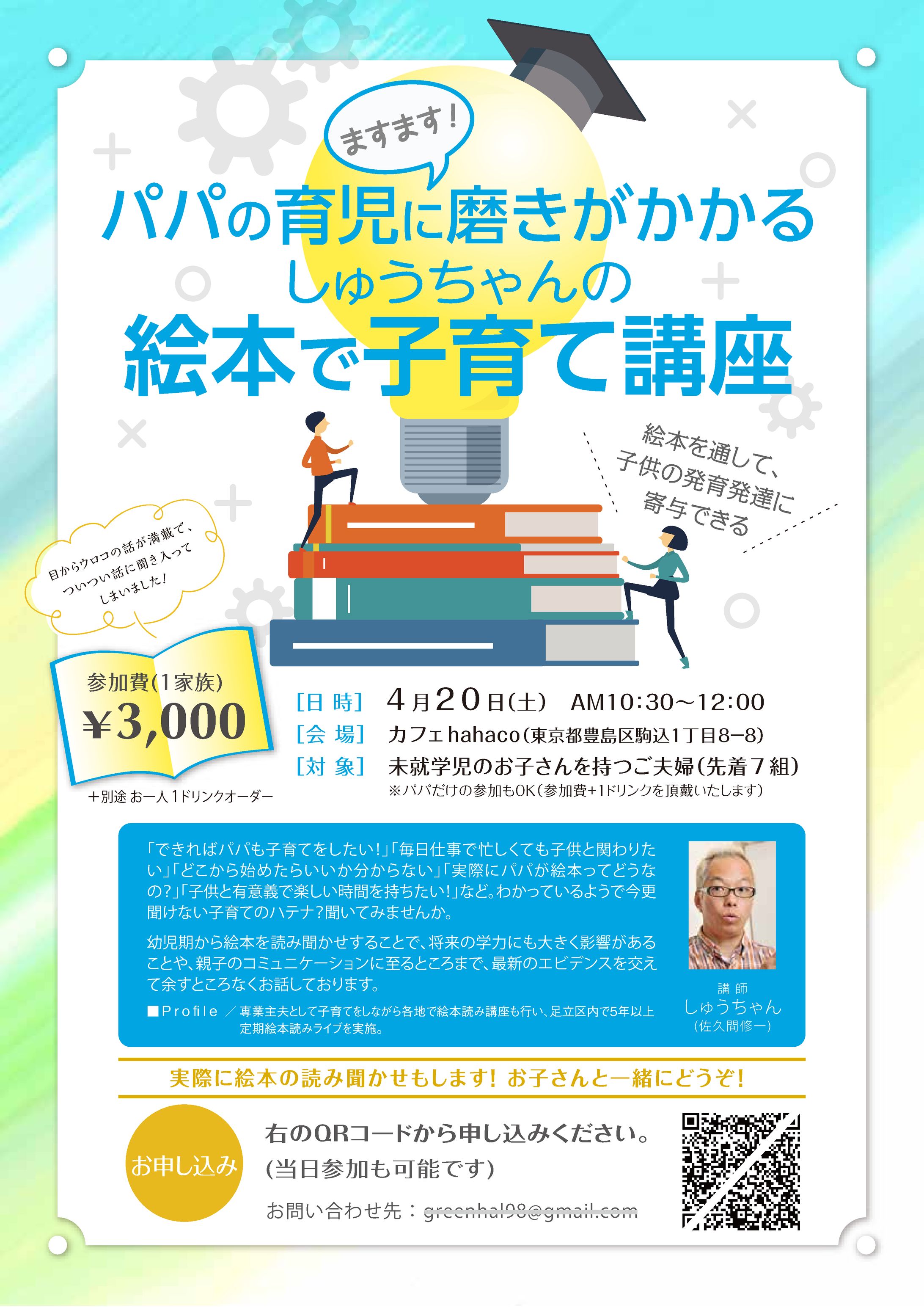 パパ絵本講座 hahaco 2019-1