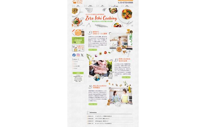 料理教室のホームページ