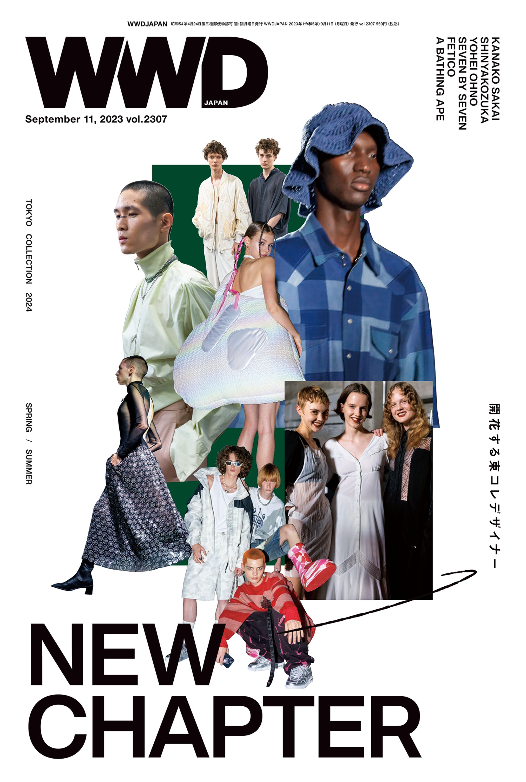 「東京コレクション特集」（2023年9月11日）-1