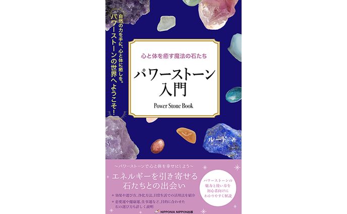 【実績】電子書籍：パワーストーン入門