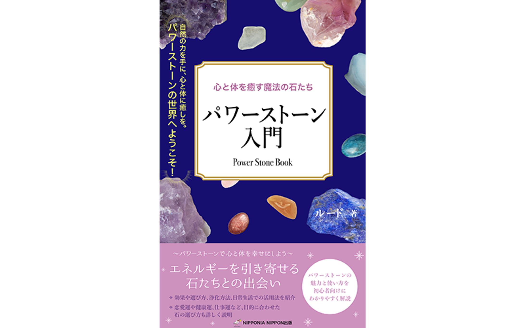 【実績】電子書籍：パワーストーン入門-1