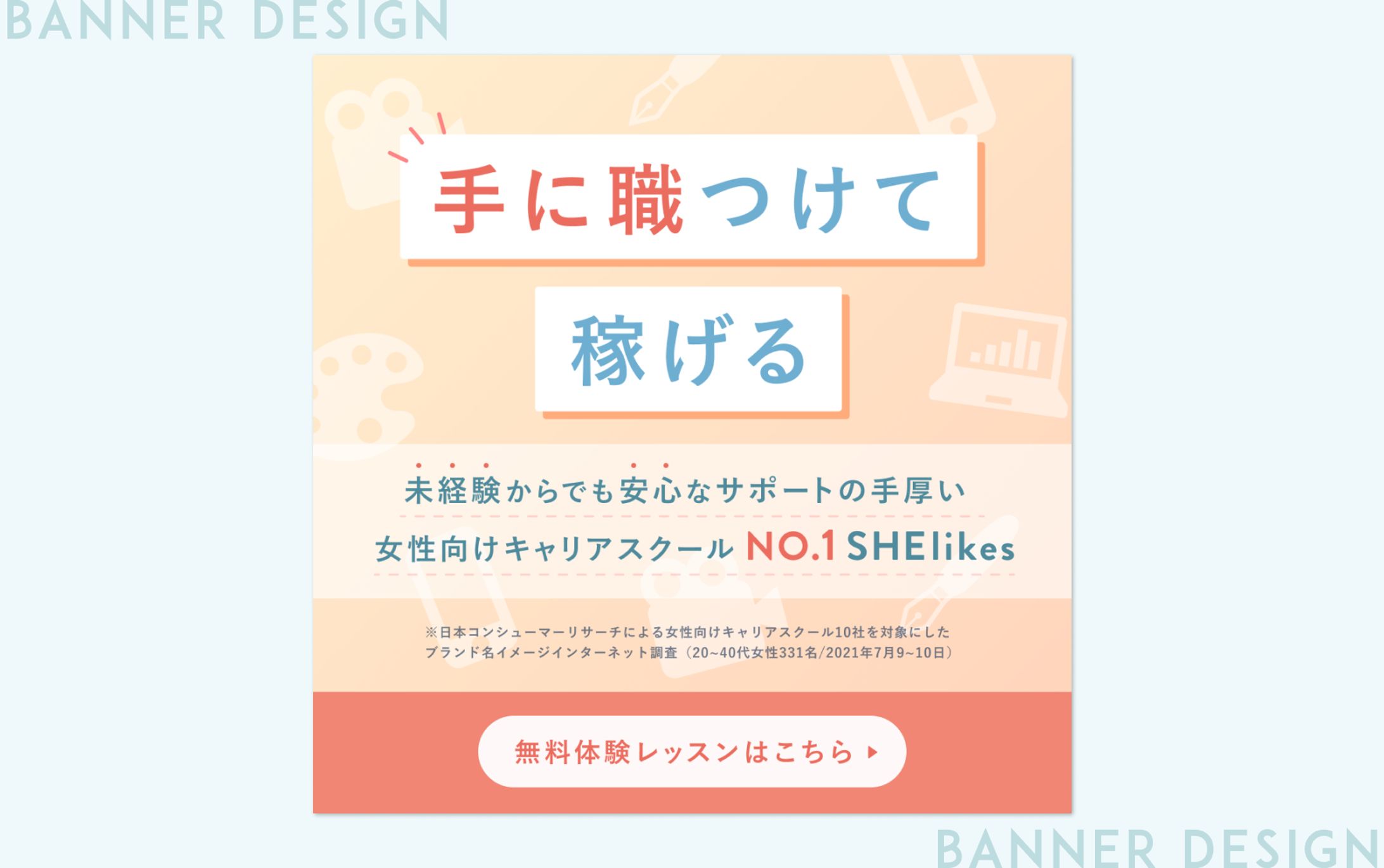 【SNS広告用バナー】SHE株式会社様（実案件）-1