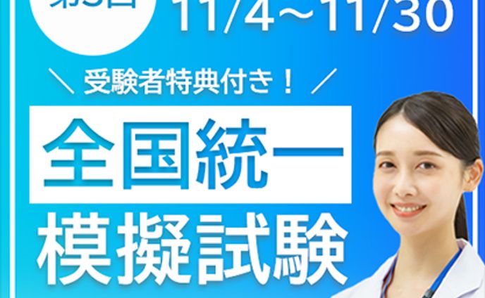 医療系企業様 | 模擬試験のバナー制作