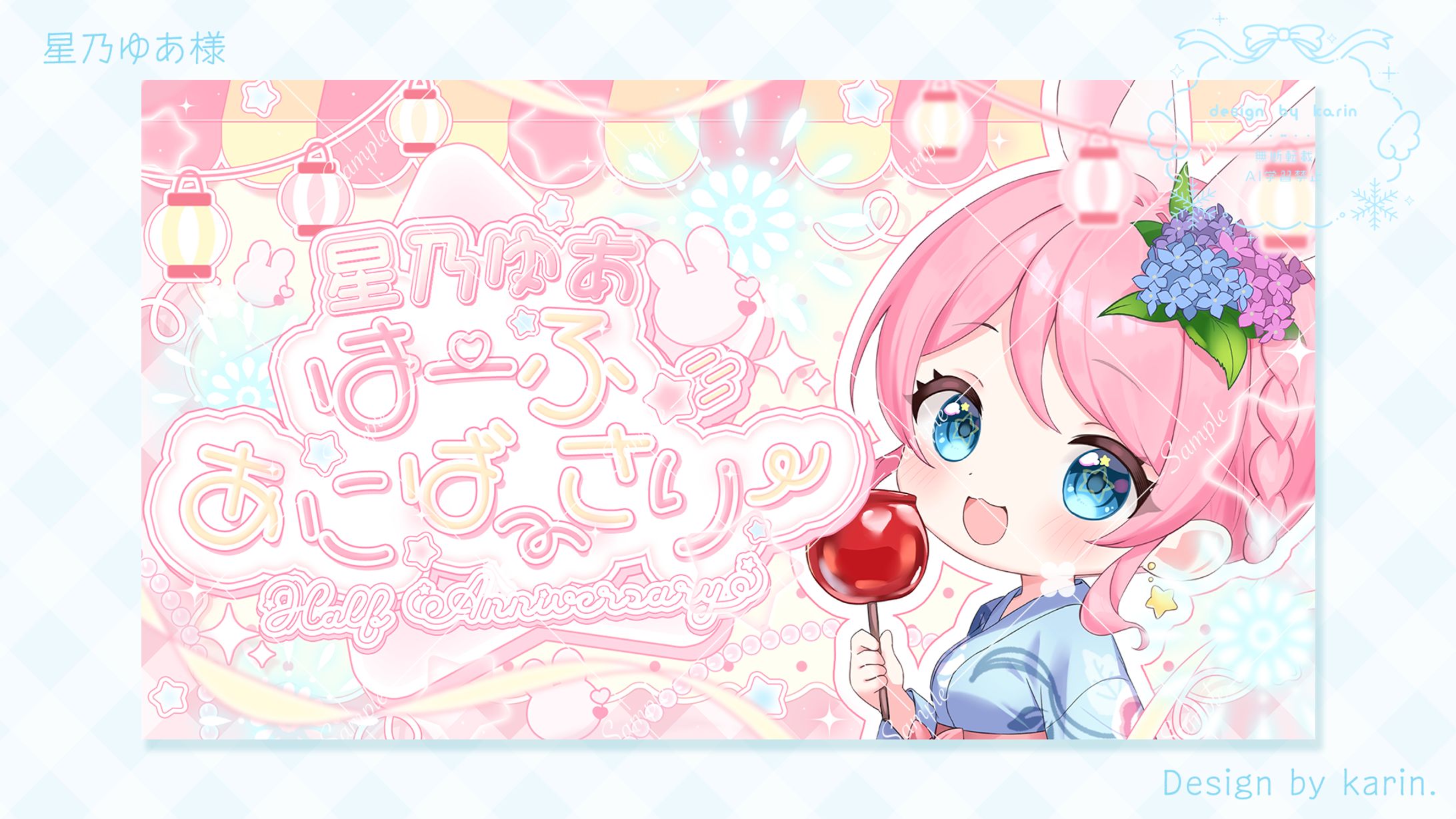 星乃ゆあ様 - thumbnail-1