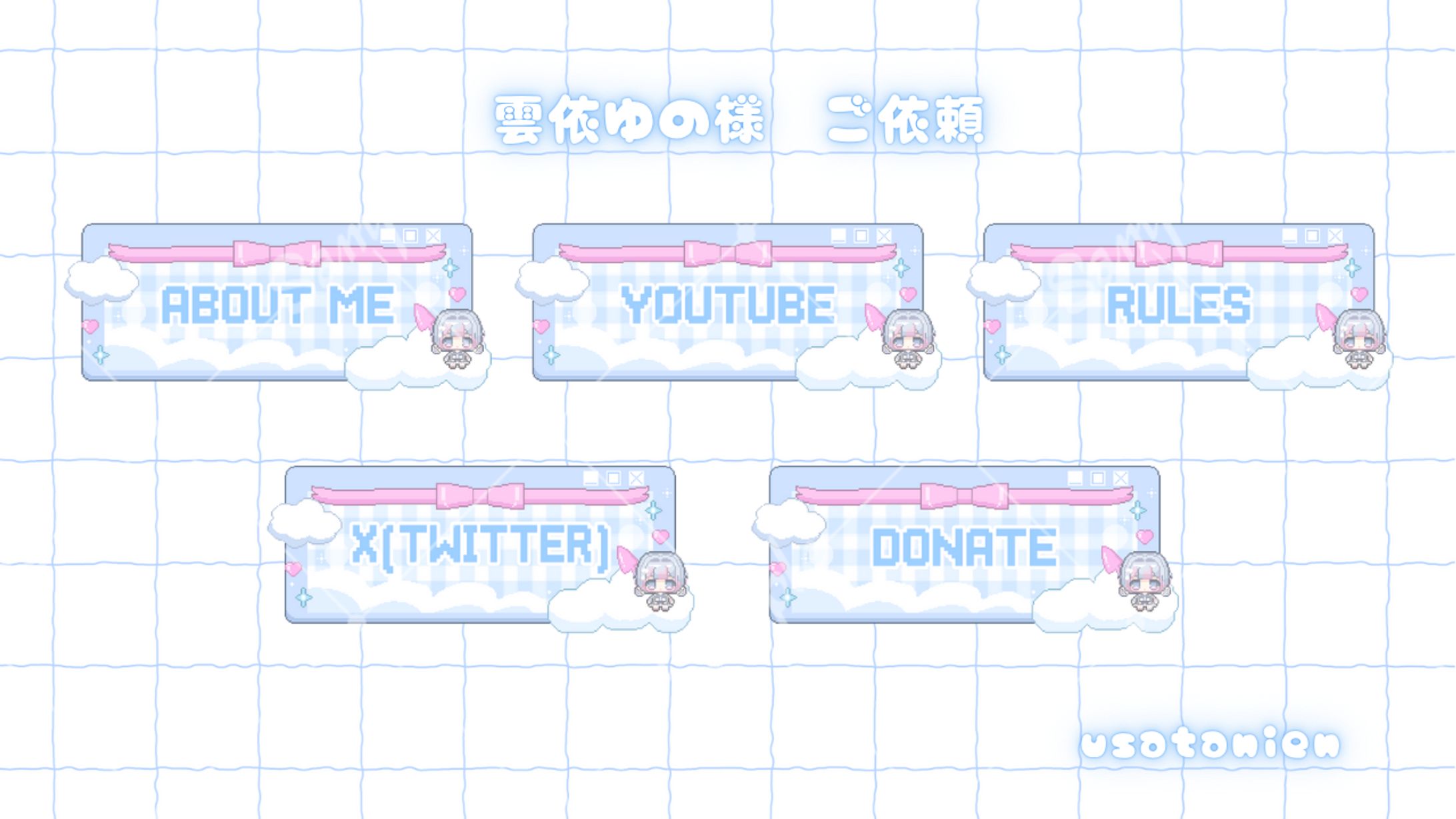 雲依ゆの様 Twitchパネル　ご依頼-1