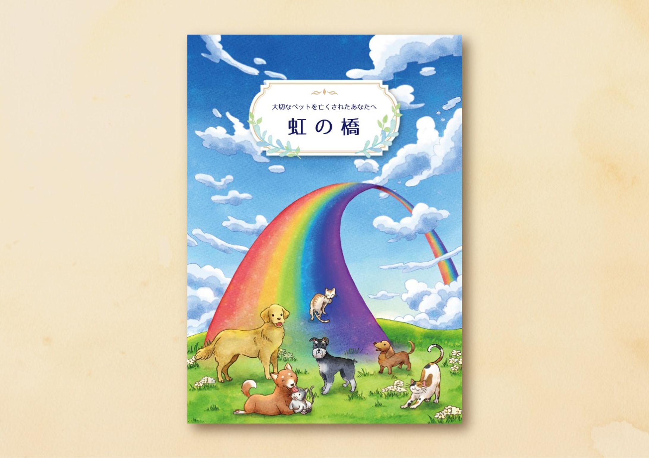 【ぬりえ帳】虹の橋-1