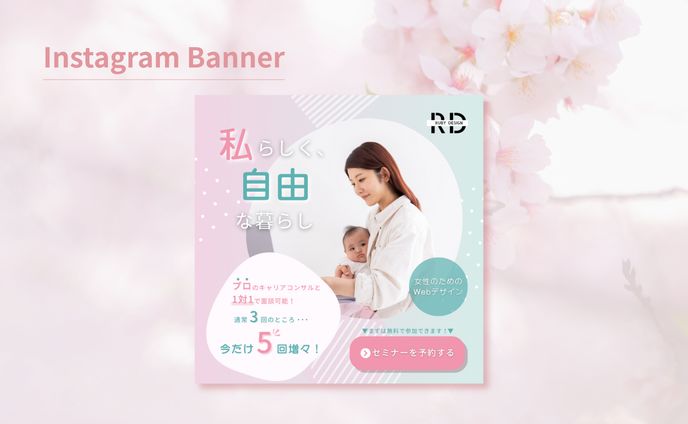 【HerTech 架空案件】Webデザインオンラインスクールバナー