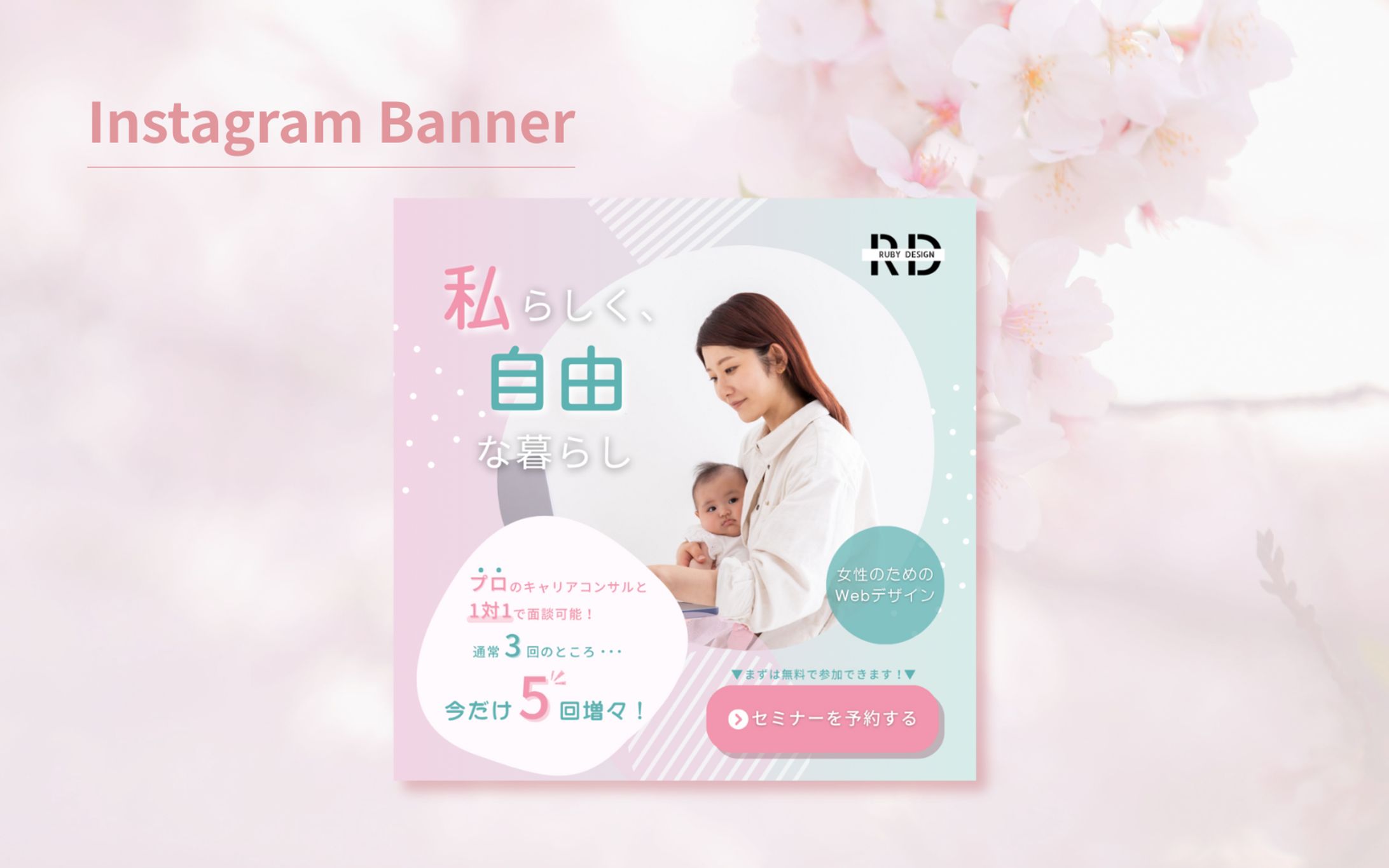 【HerTech 架空案件】Webデザインオンラインスクールバナー-1