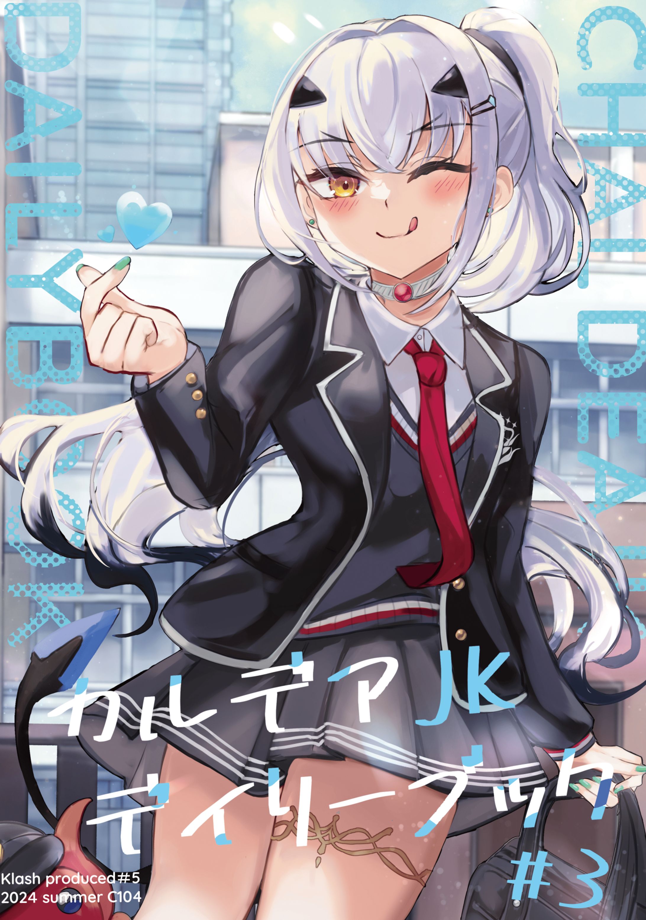 カルデアJKデイリーブック#3-1