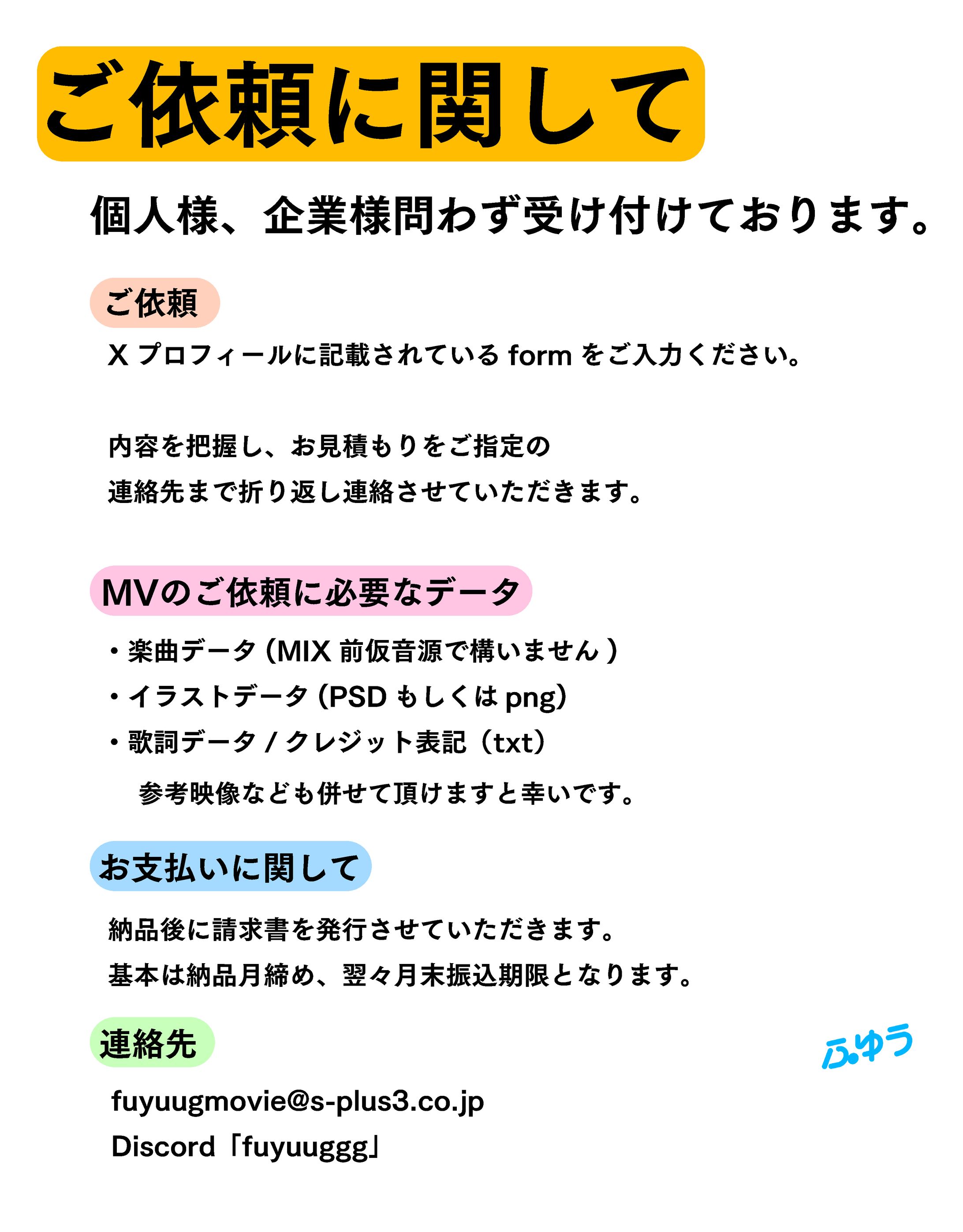 ご依頼に関して-1