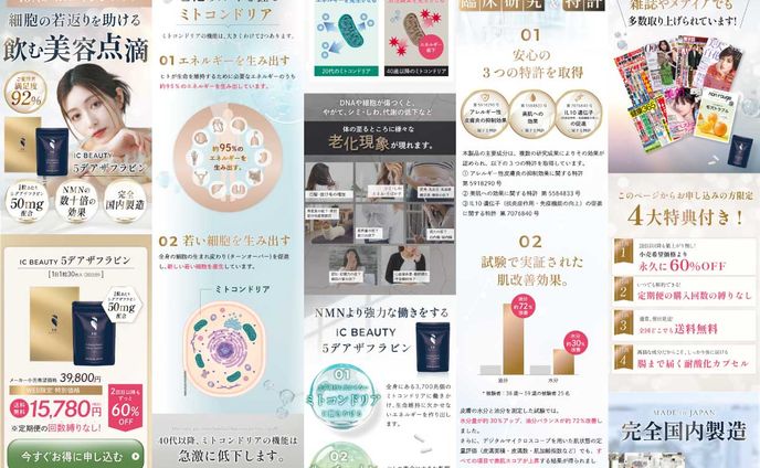 toC　EC物販　美容サプリメント