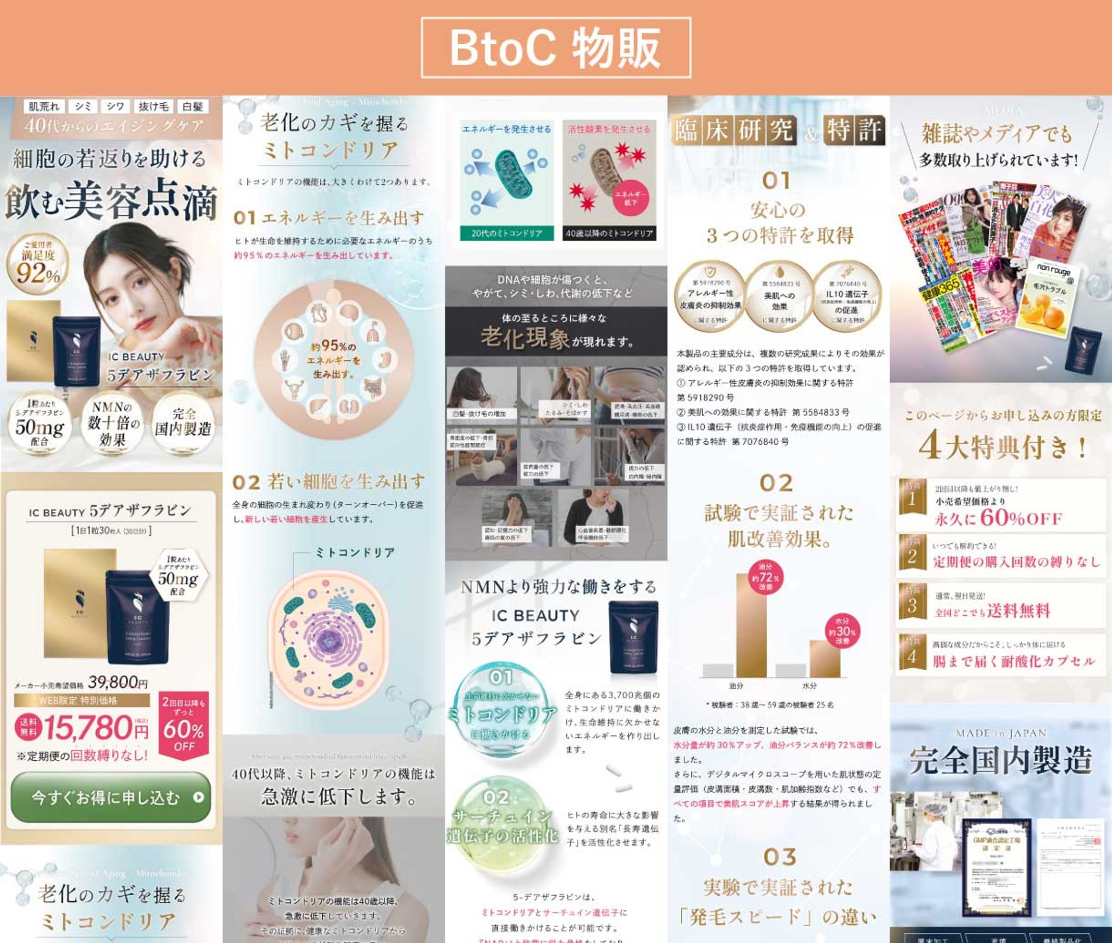 toC　EC物販　美容サプリメント-1