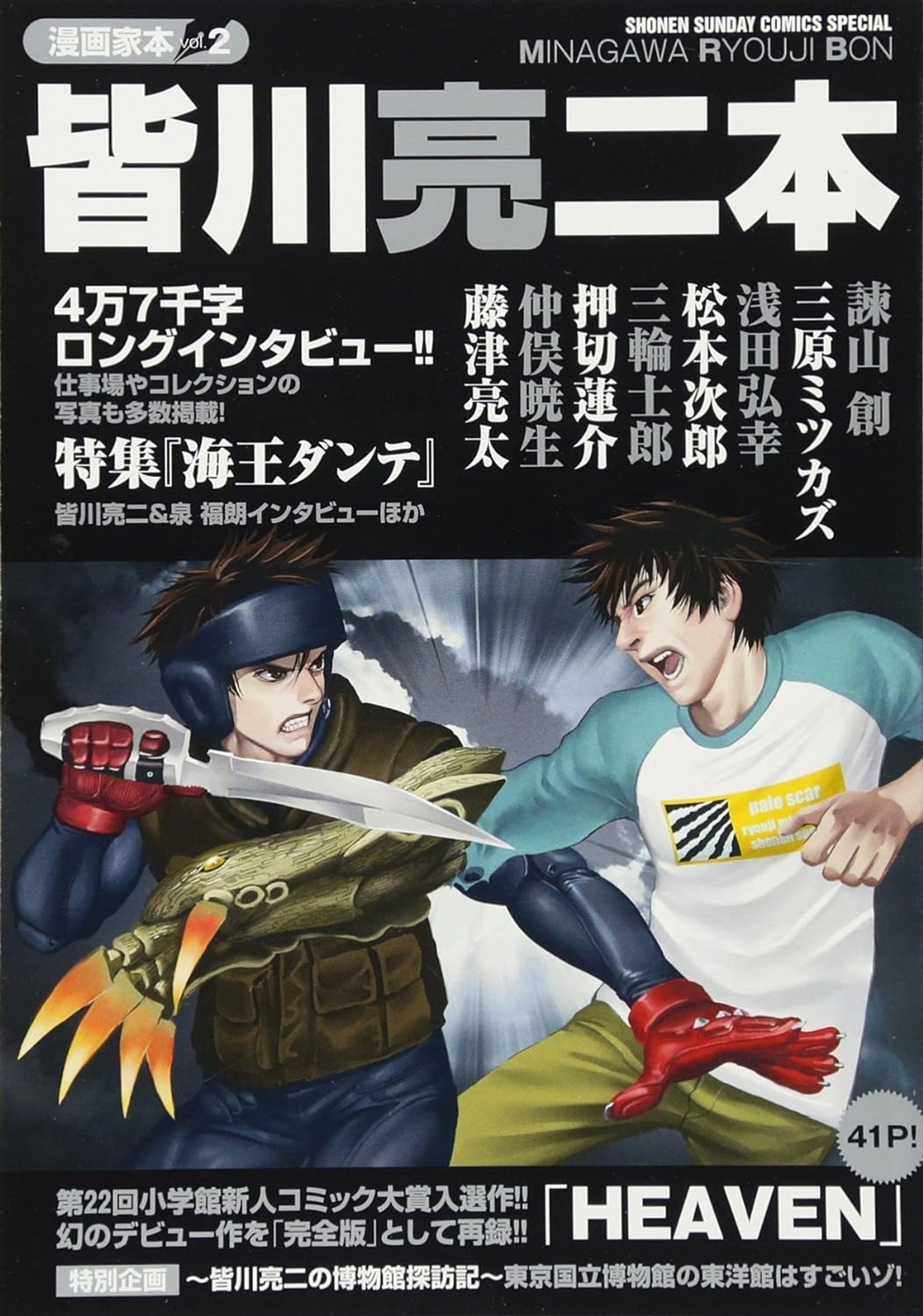 漫画家本vol.2 皆川亮二本-1