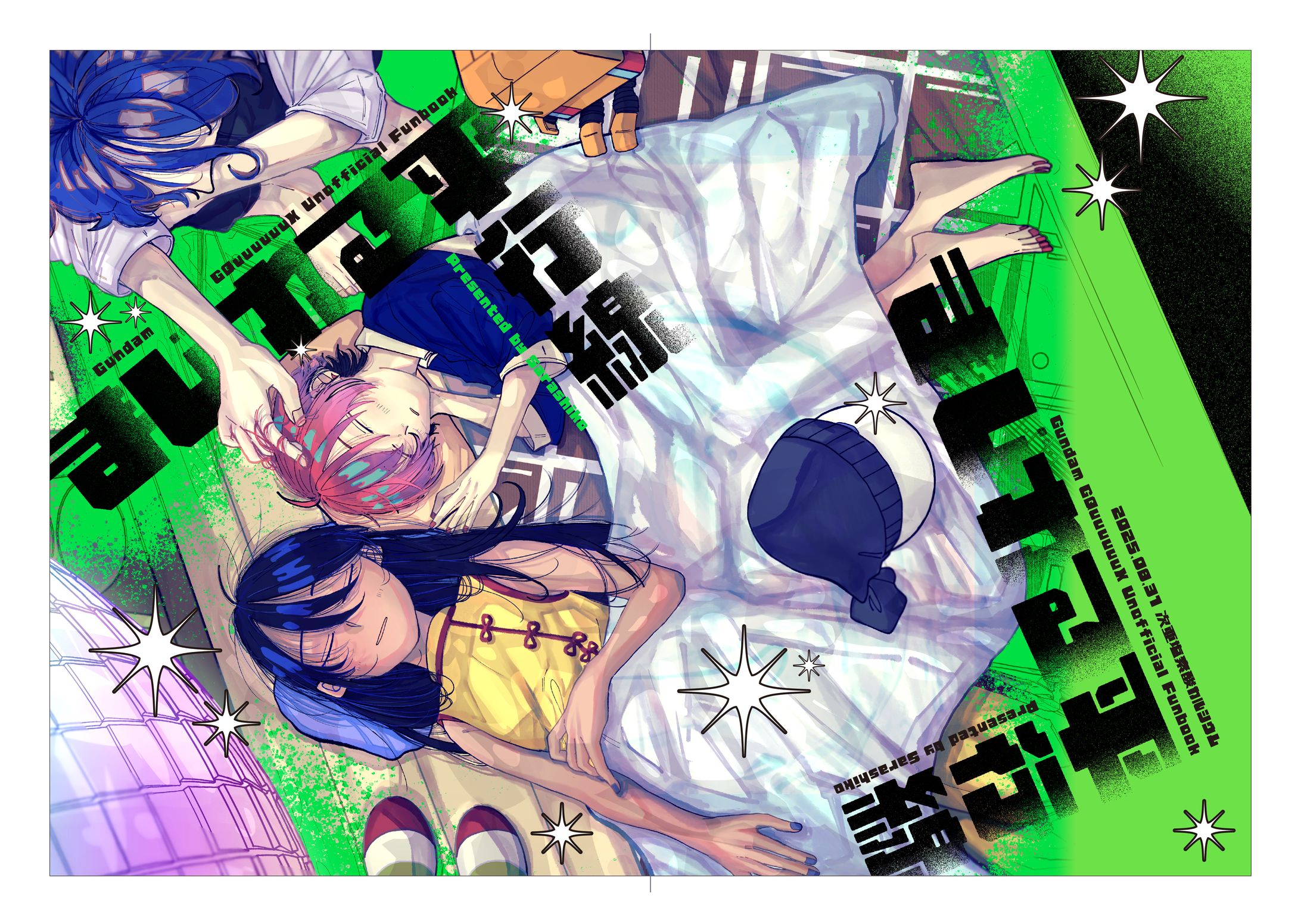 まじわる平行線-1