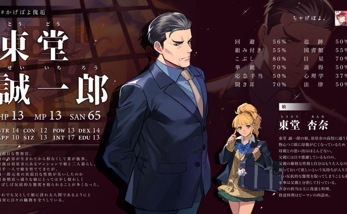 TRPG 「傀逅」/ ちゃげぽよ｡､影｡/かげまる