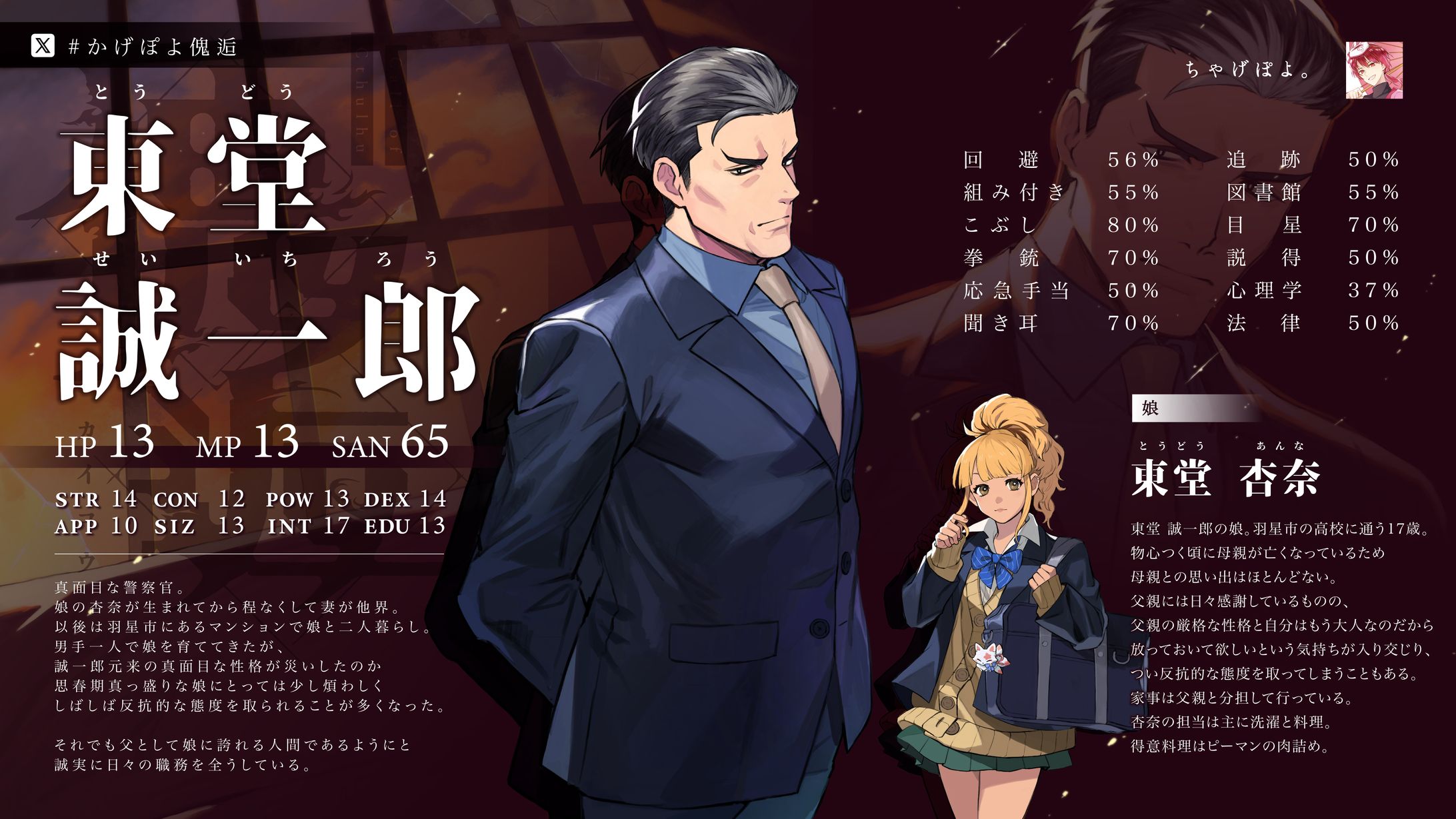 TRPG 「傀逅」/ ちゃげぽよ｡､影｡/かげまる-1