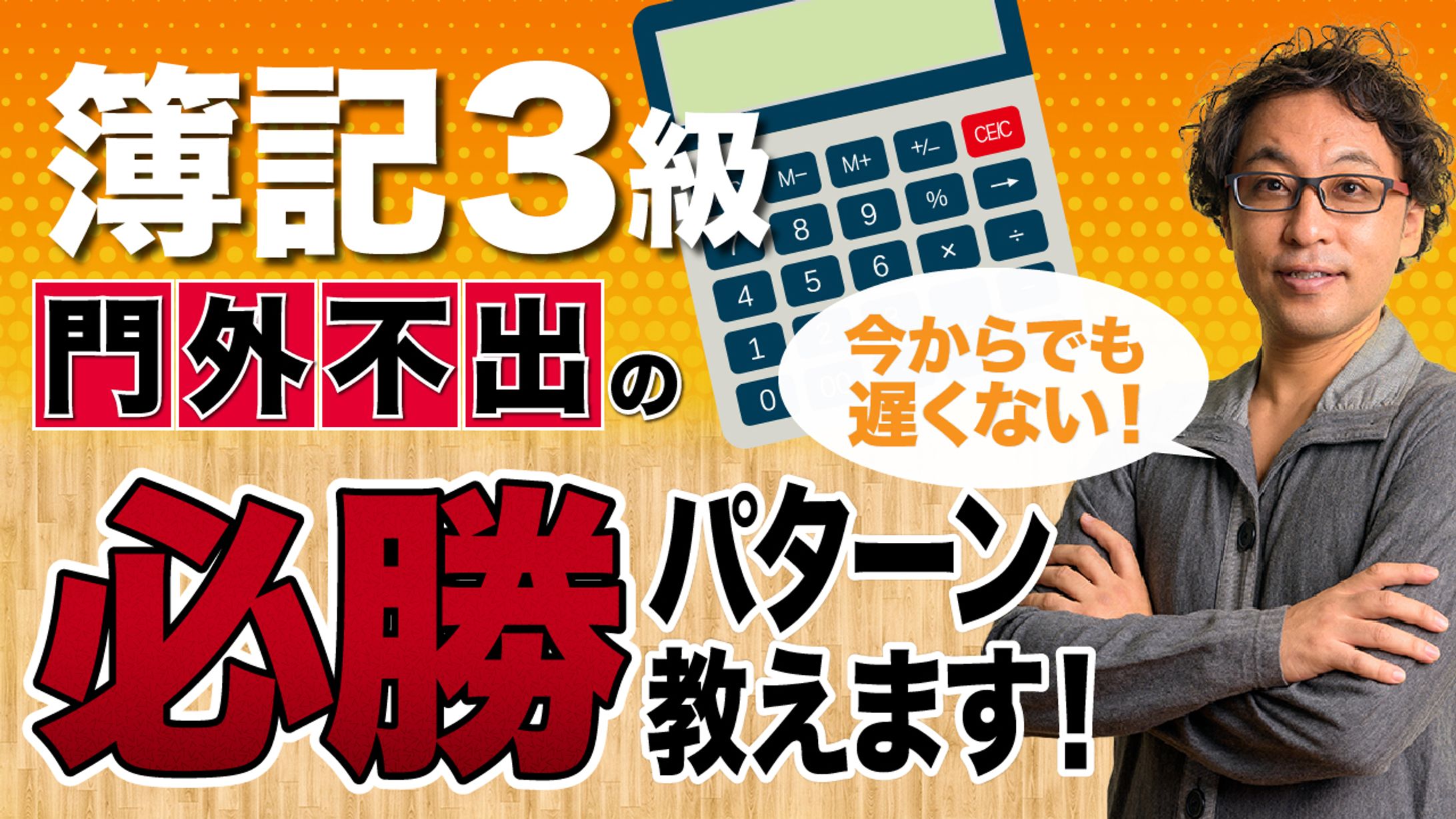 簿記3級　必勝パターン-1