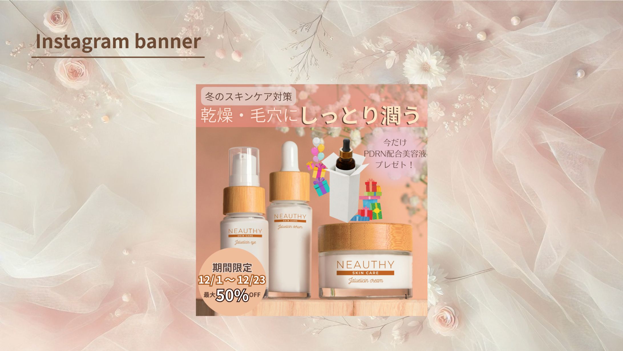 【架空デザイン】美容化粧品バナー-1