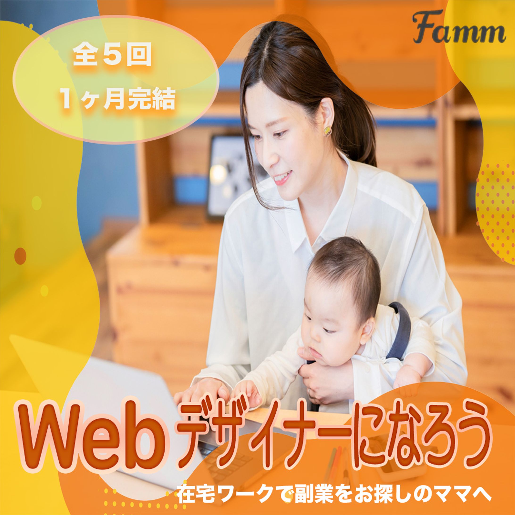 fammバナー1-1
