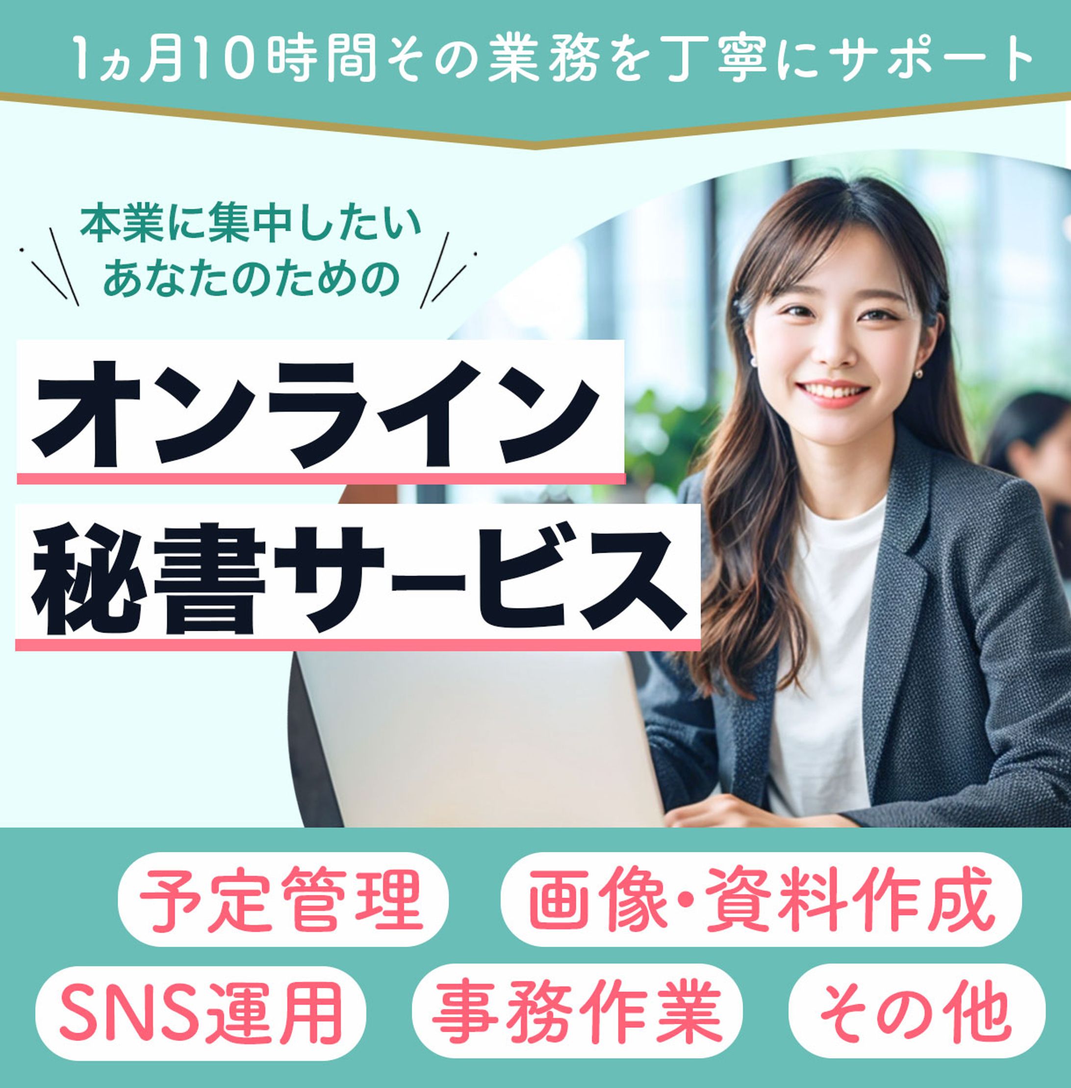 バナー(オンライン秘書👩‍💼)-1