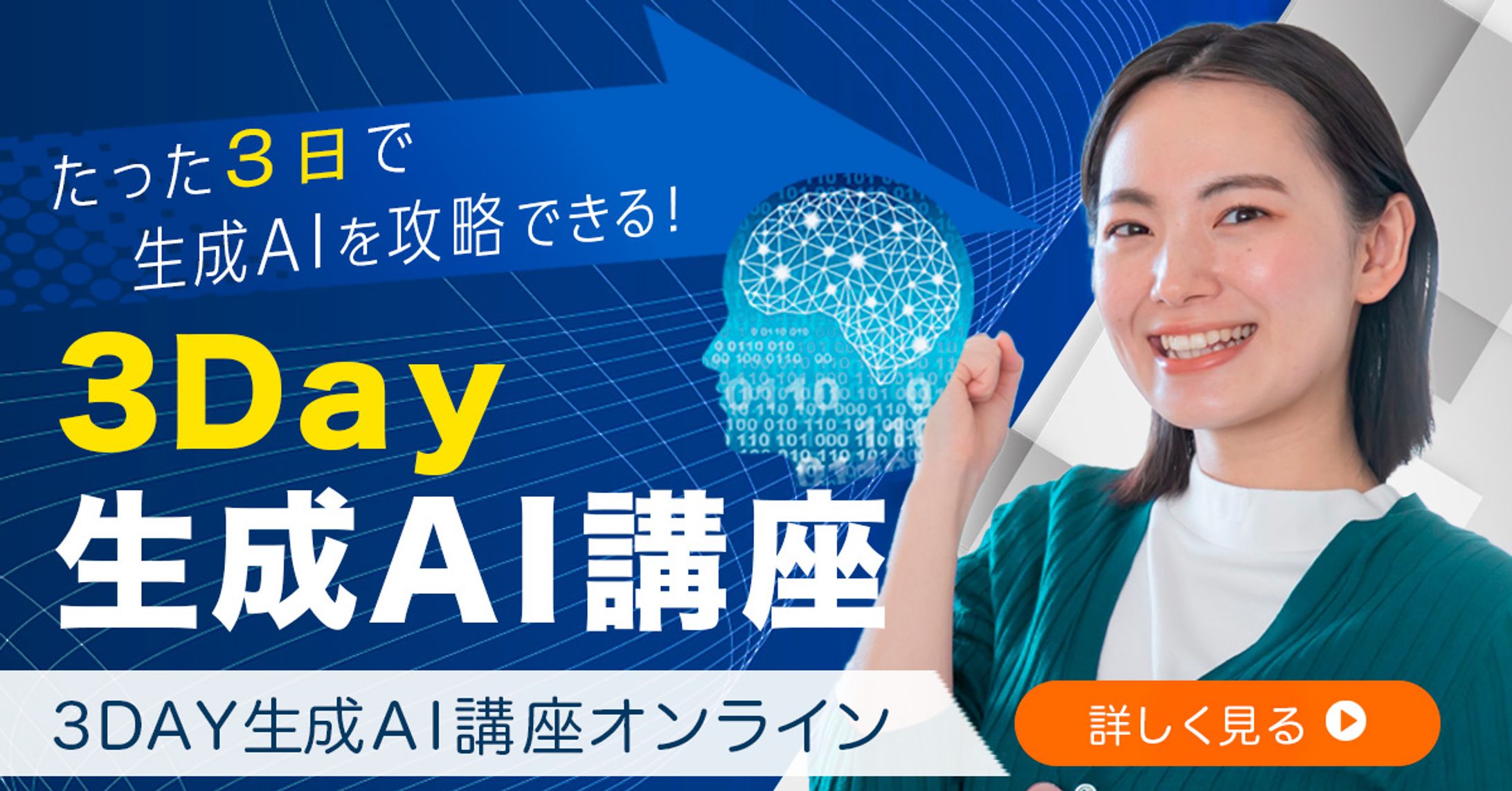 【バナー】O様　3DAY生成AI講座-1