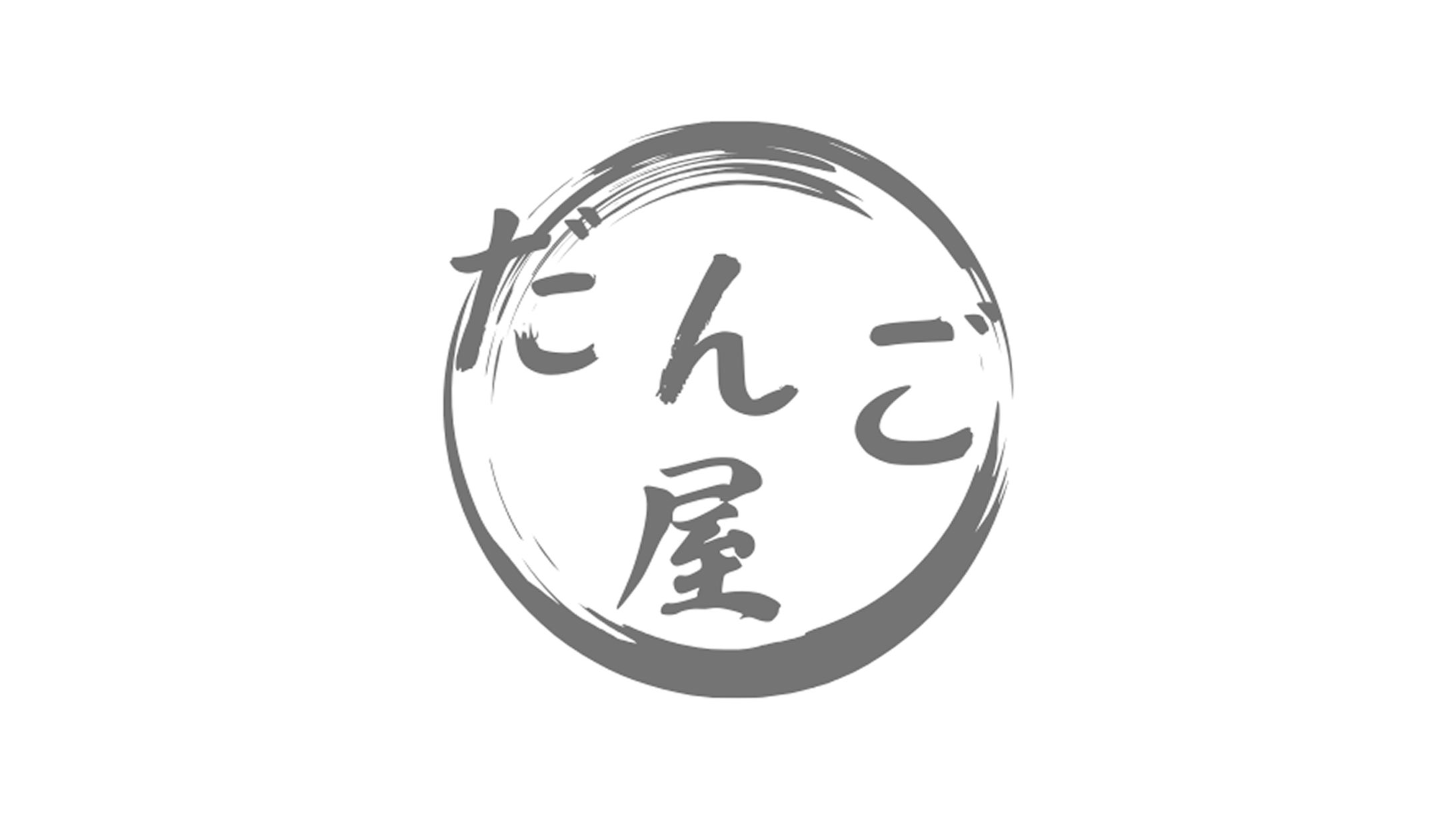 和風 団子屋 ロゴ-1