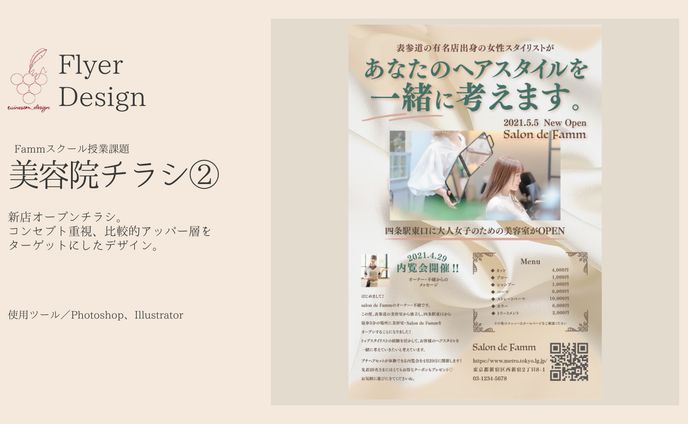 チラシ、アドプト