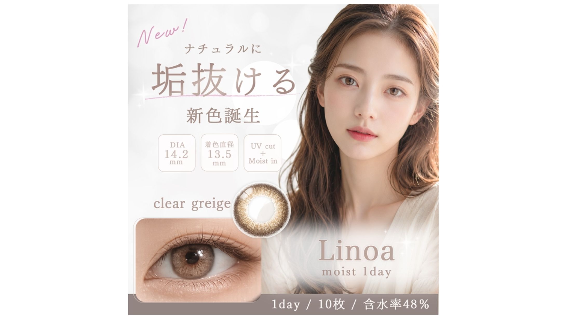 韓国系カラコン 新商品告知バナー【架空】-1
