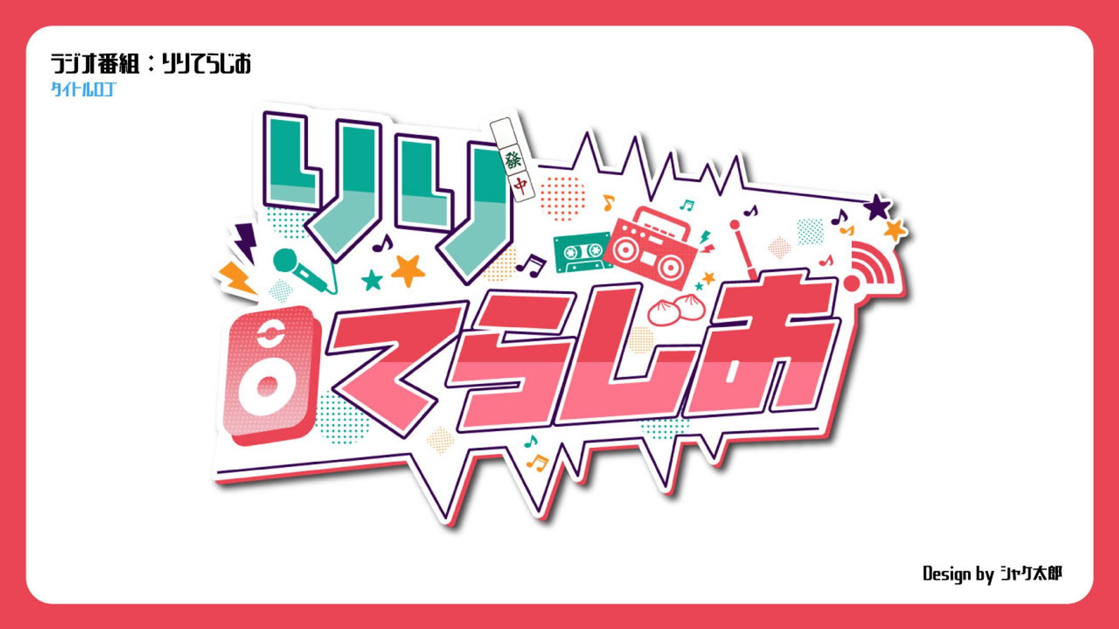 【ロゴ】りりてらじお-1