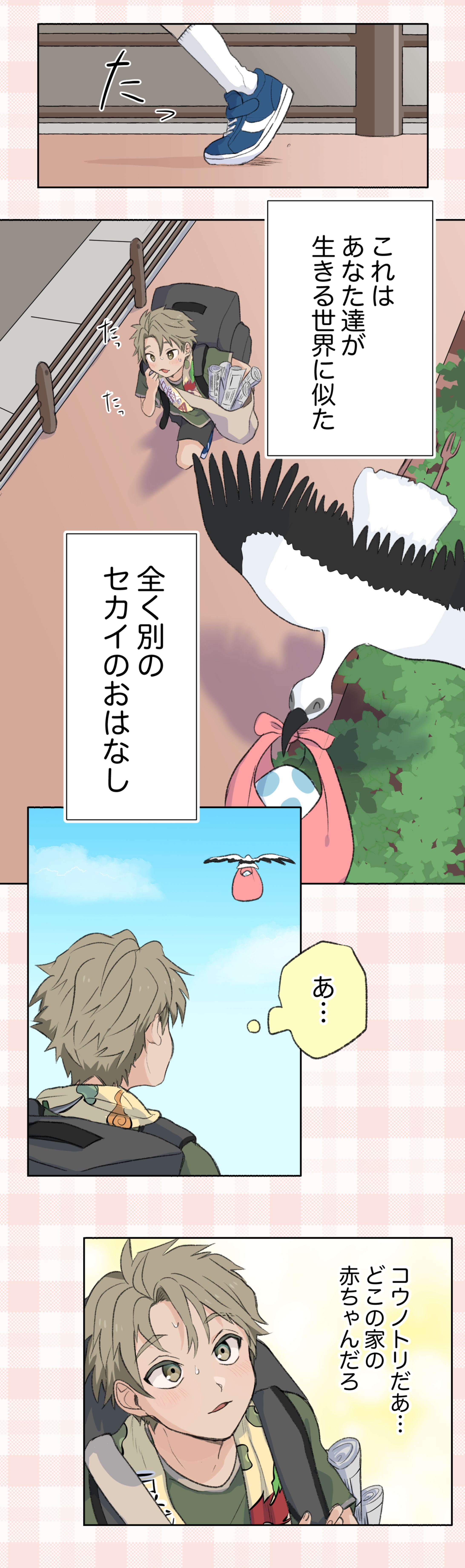 縦カラー漫画サンプル「遠藤さんきょうだいのたまご」-1