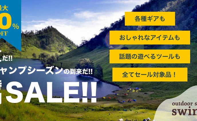 ＜架空＞アウトドア用品バナー広告