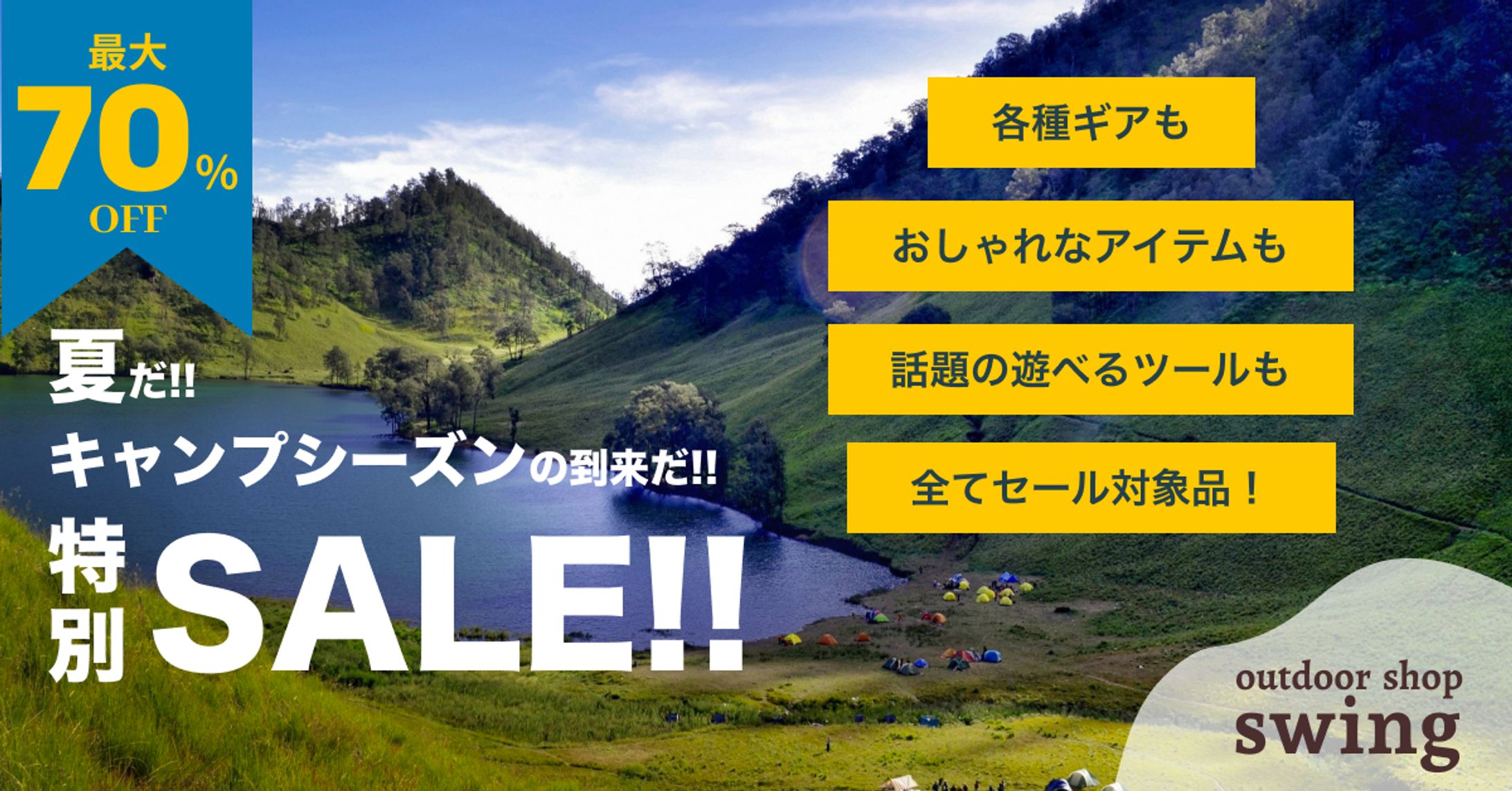 ＜架空＞アウトドア用品バナー広告-1