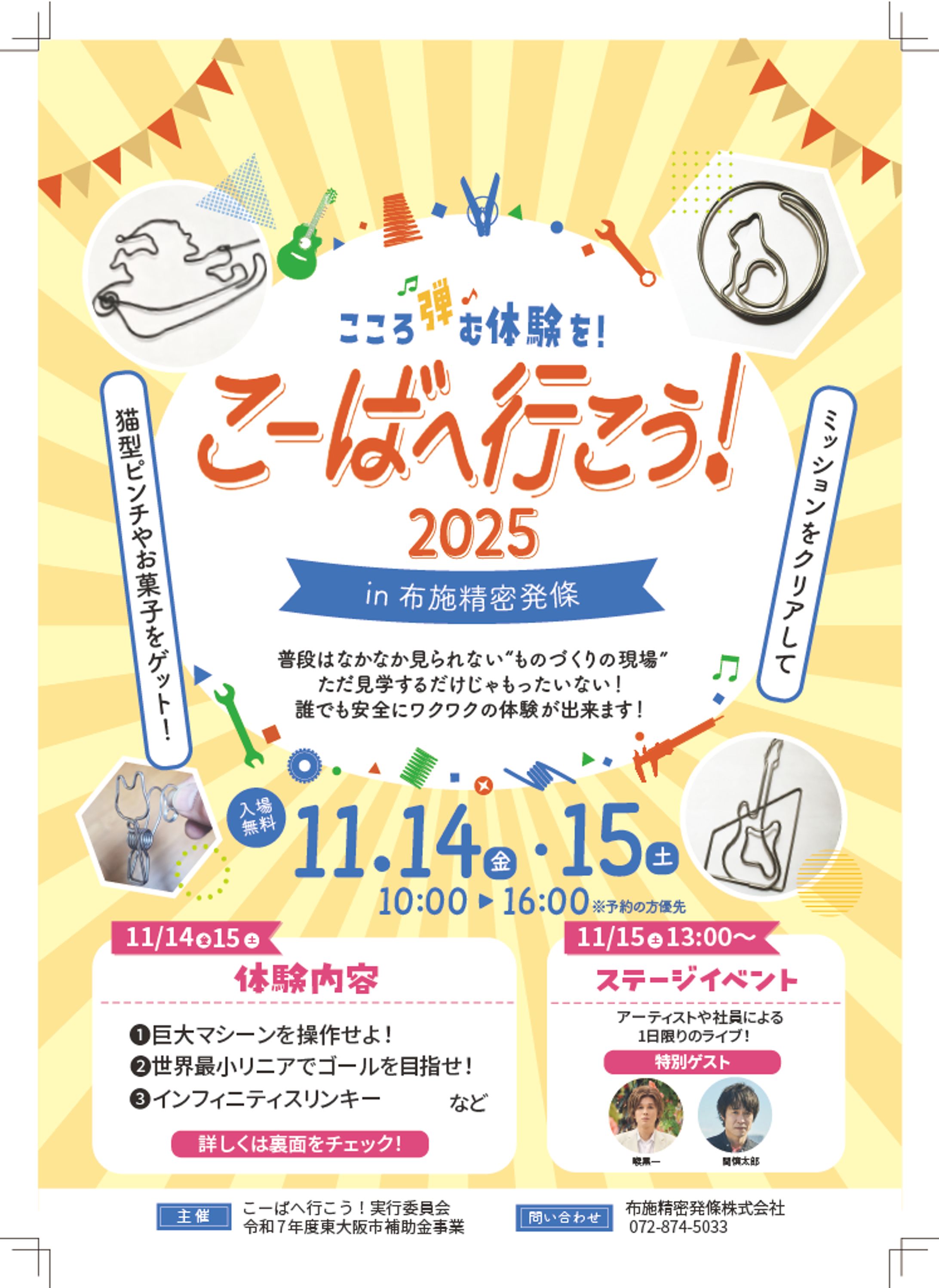 【実績】イベント用チラシ-1
