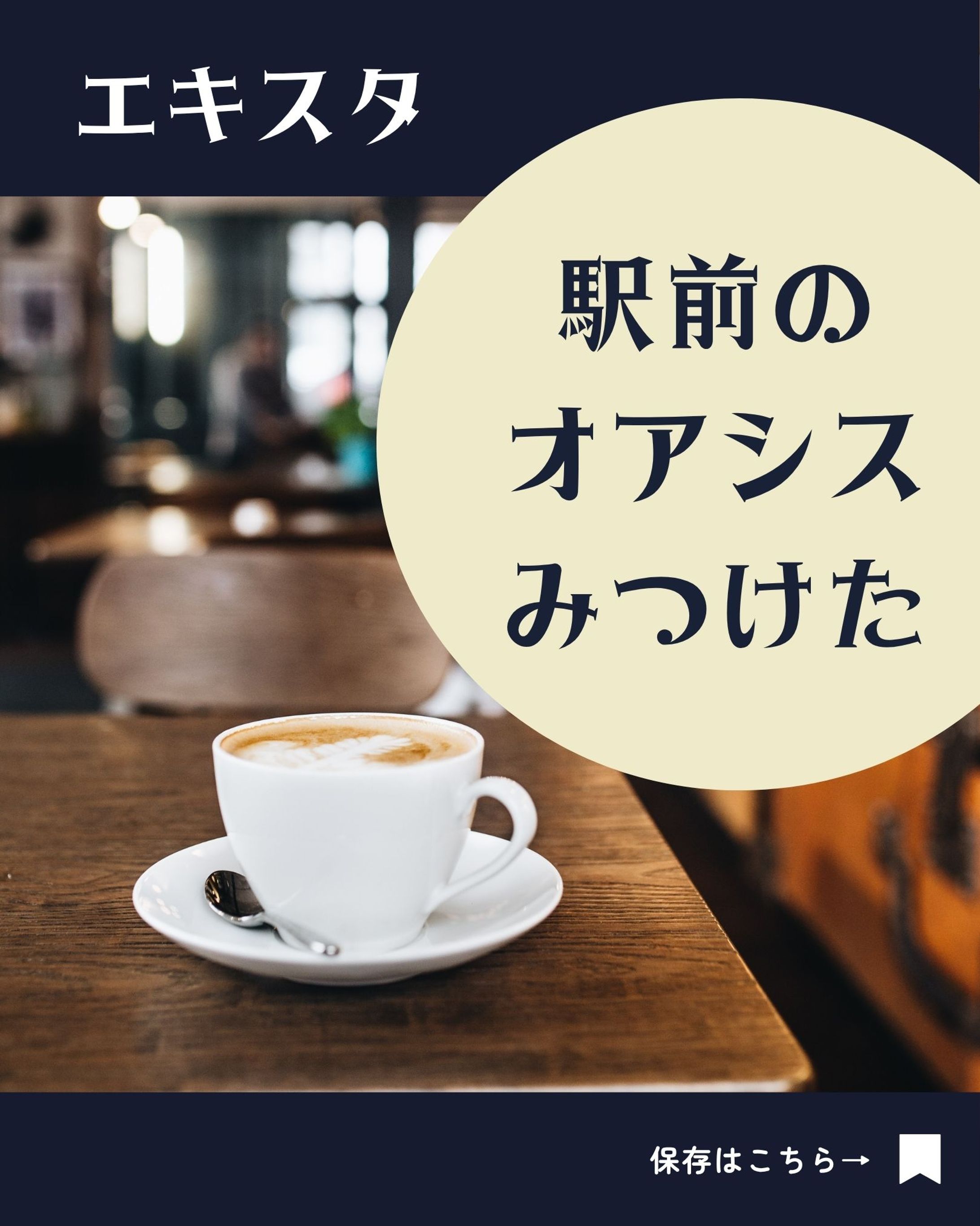 カフェ　紹介　Instagram投稿-1