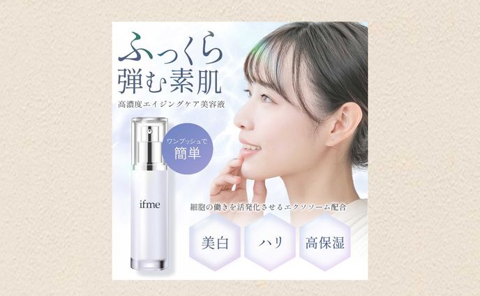 【広告バナー】美容液